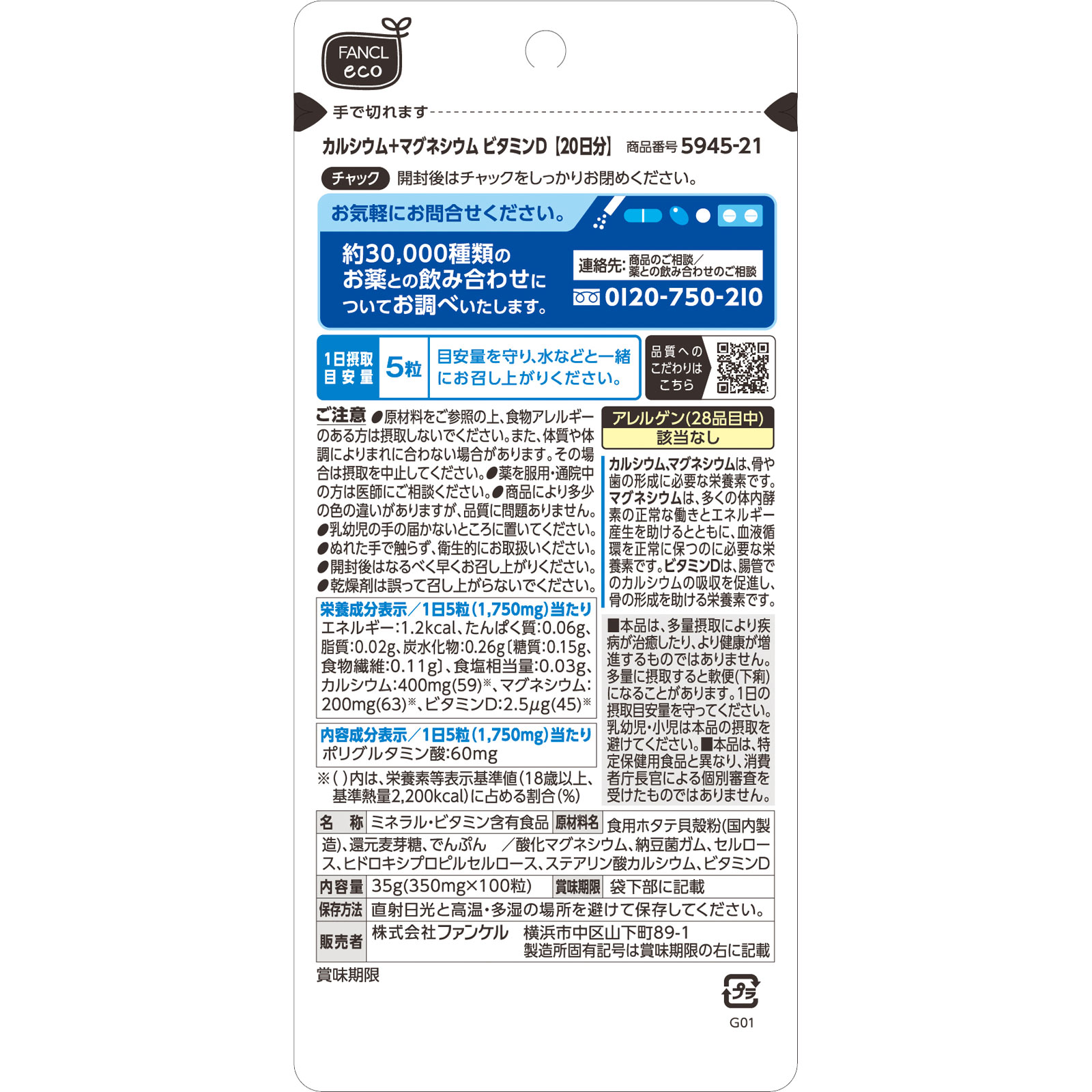 カルシウム＋マグネシウム ビタミンＤ １００粒 ファンケル
