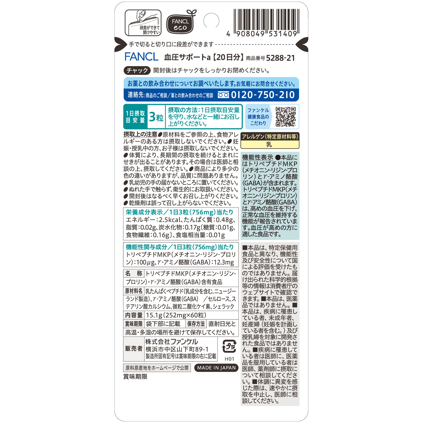 血圧サポート ２０日分 ６０粒 ファンケル