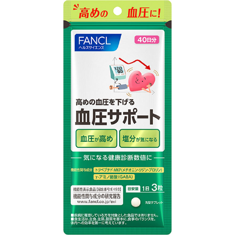 血圧サポート ４０日分 １２０粒 ファンケル
