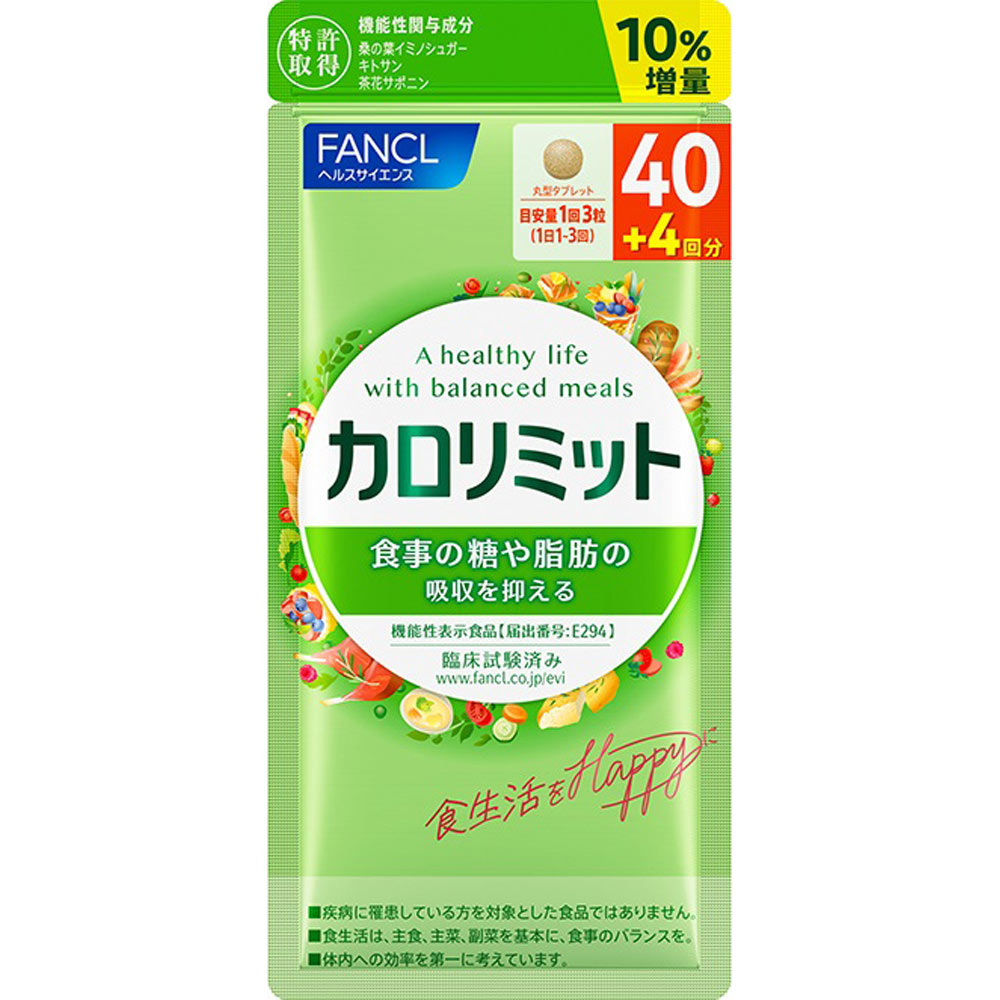 カロリミット増量 １３２粒 ファンケル