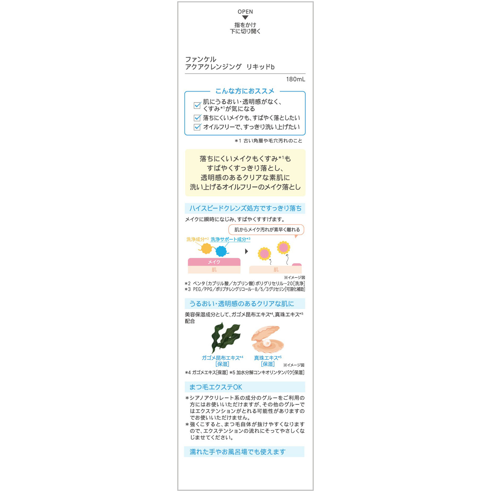 ファンケル　アクアクレンジング　リキッド １８０ｍｌ ファンケル
