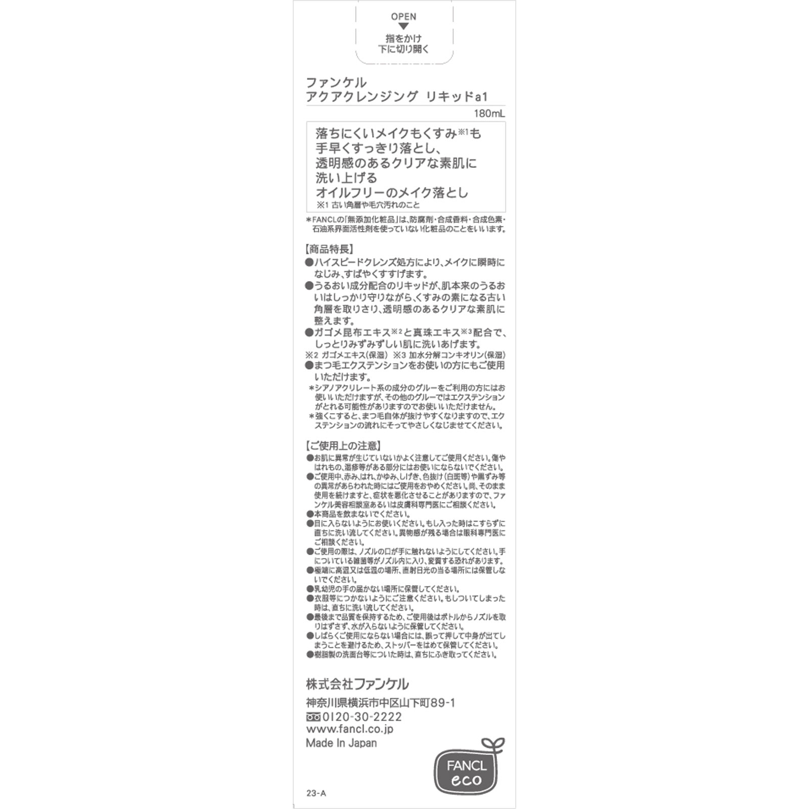 ファンケル アクアクレンジング リキッド 180ml ファンケル