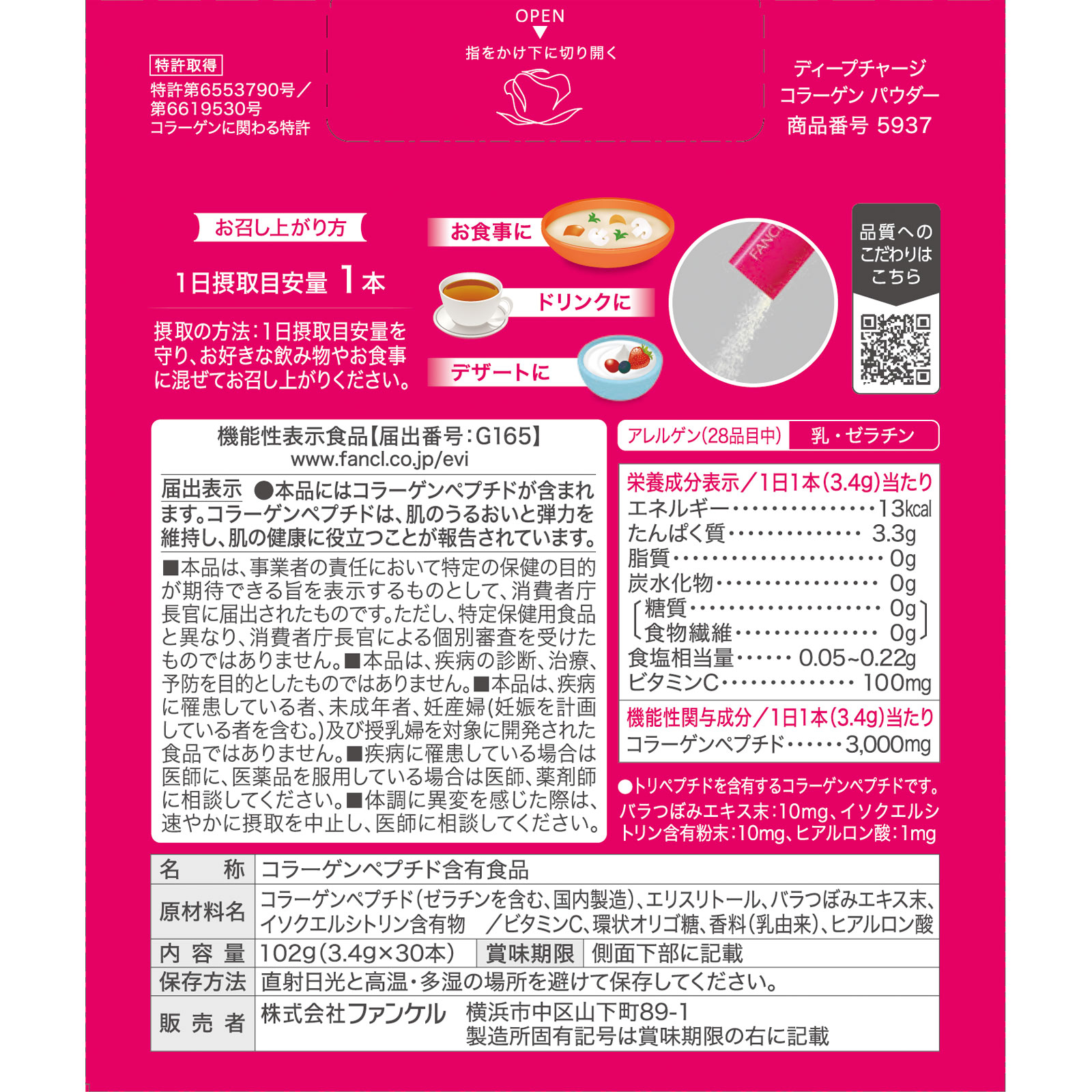 ＤチャージコラーゲンパウダーＮ ３０日 ３０本 ファンケル