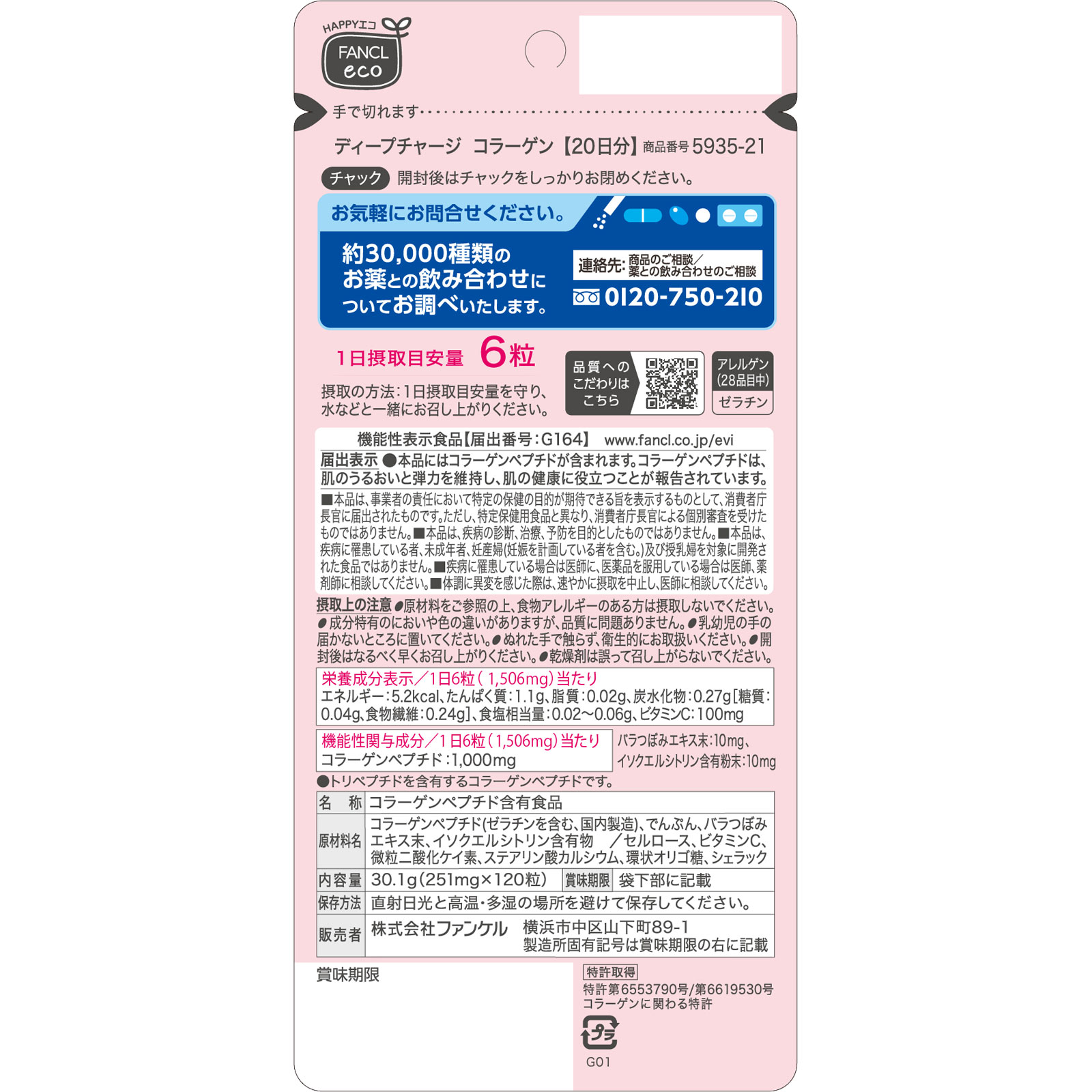 ディープチャージコラーゲンＮ ２０日分 １２０粒 ファンケル