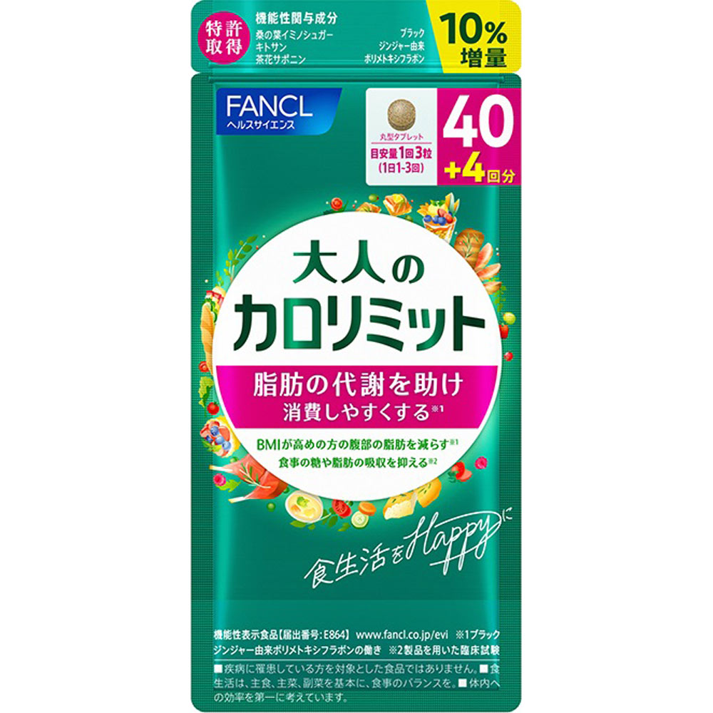 大人のカロリミット　１０％増量 １３２粒 ファンケル