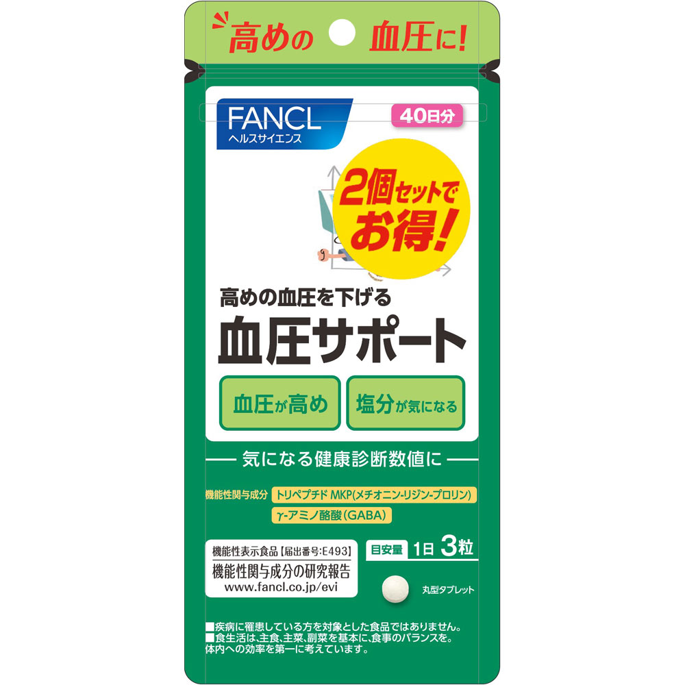 血圧サポート ８０日分 ２４０粒 ファンケル