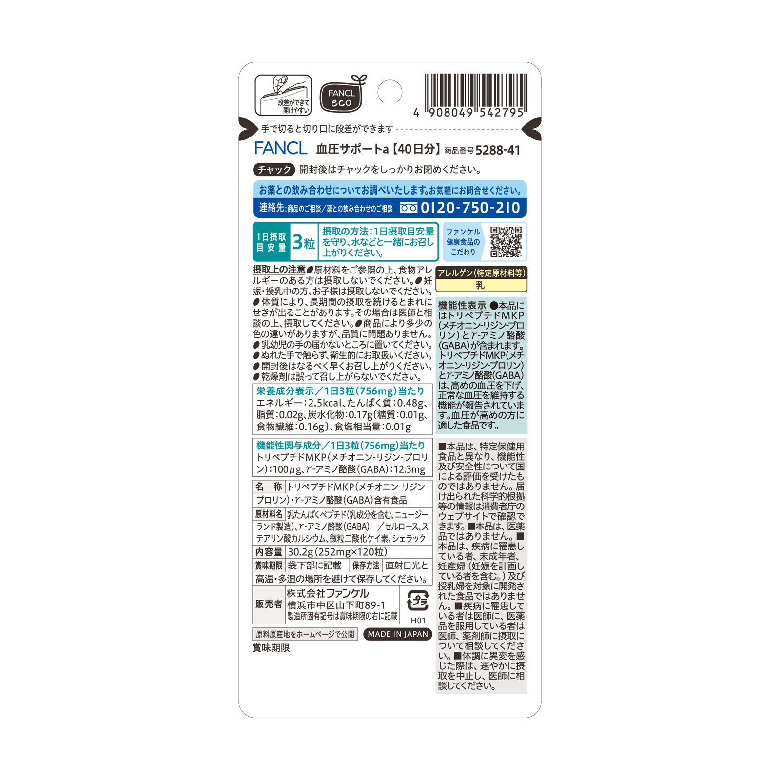 血圧サポート ８０日分 ２４０粒 ファンケル