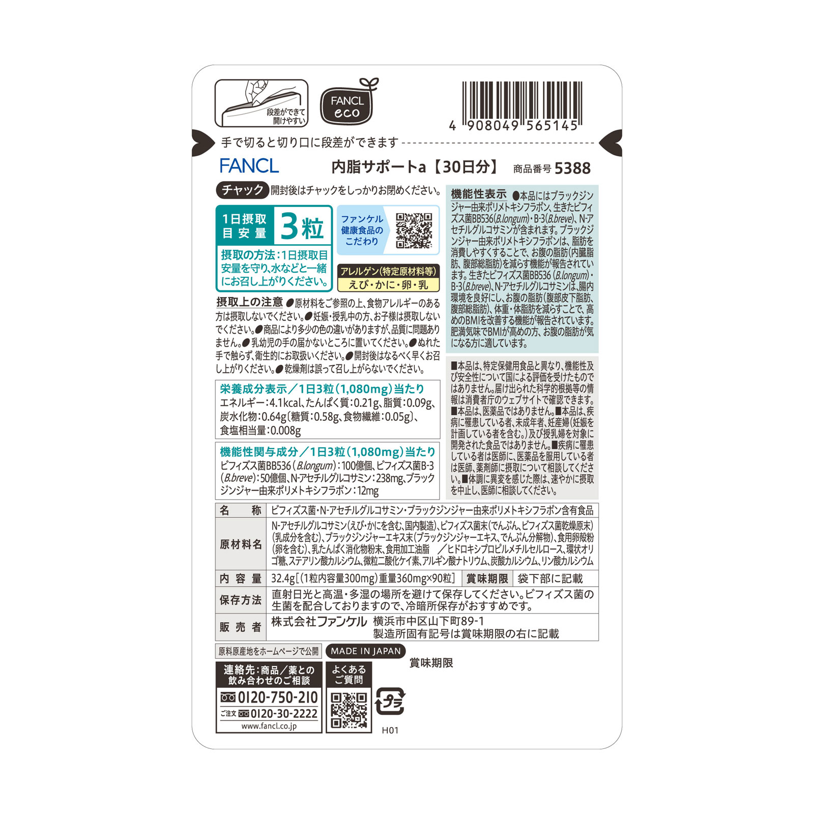 内脂サポート 60日分 | マツキヨココカラオンラインストア