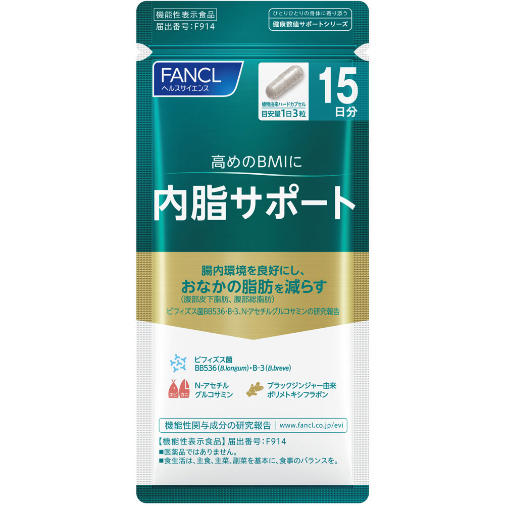 内脂サポート（FANCL） / 147日分（15日分×1袋、33日分×4袋） 内脂サポート 15日分 | マツキヨココカラオンラインストア