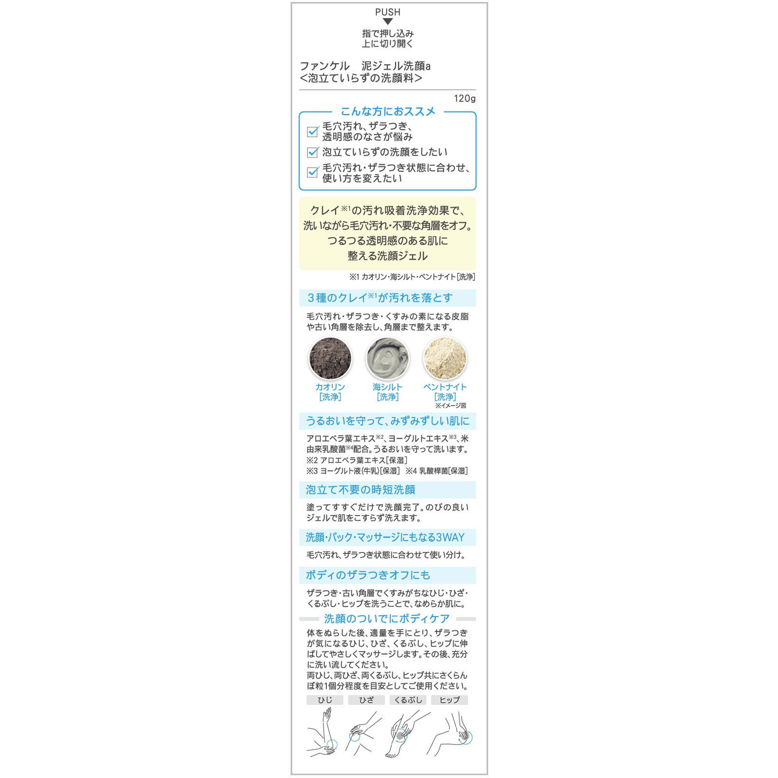 ファンケル 泥ジェル洗顔 120g ファンケル