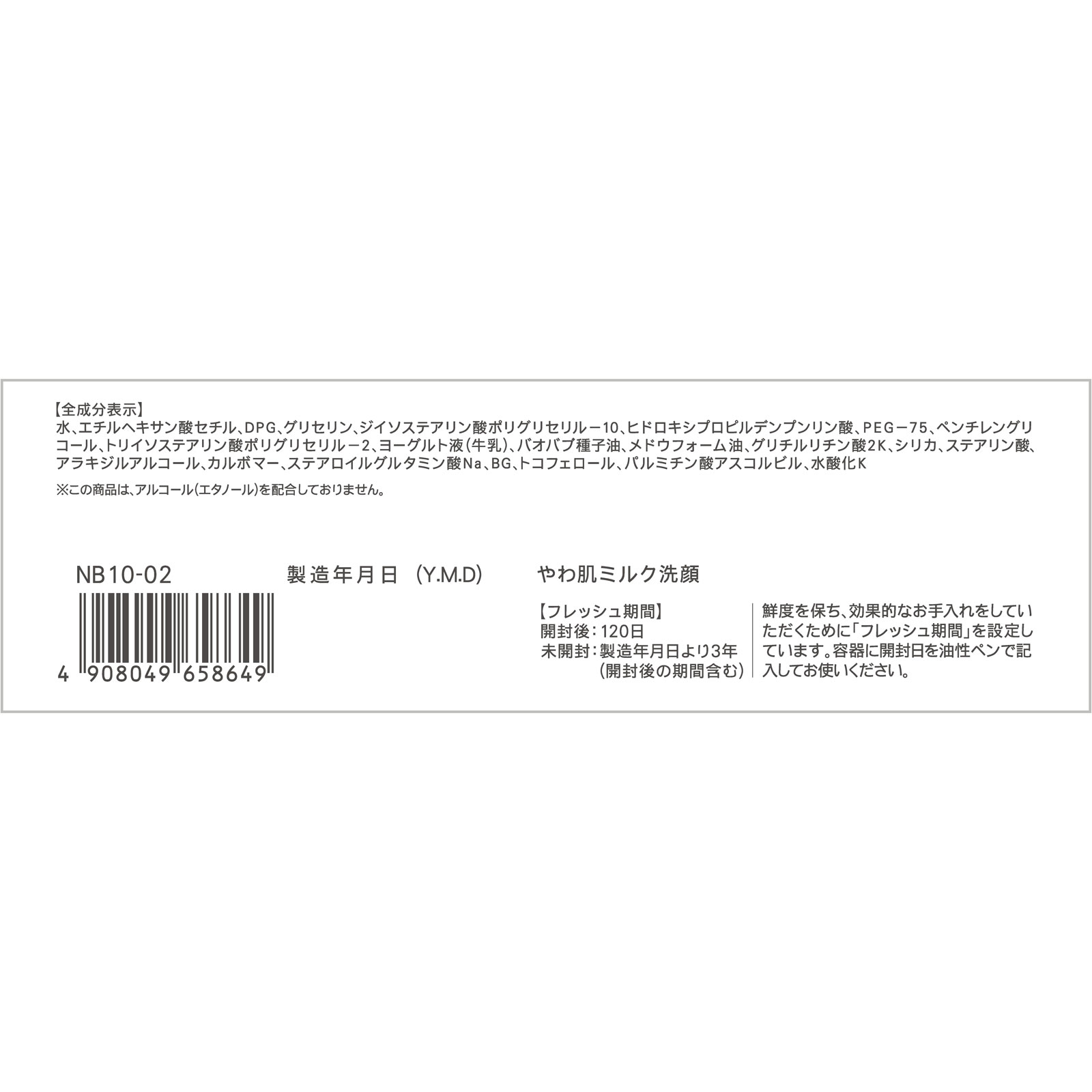 ファンケル やわ肌ミルク洗顔 | マツキヨココカラオンラインストア