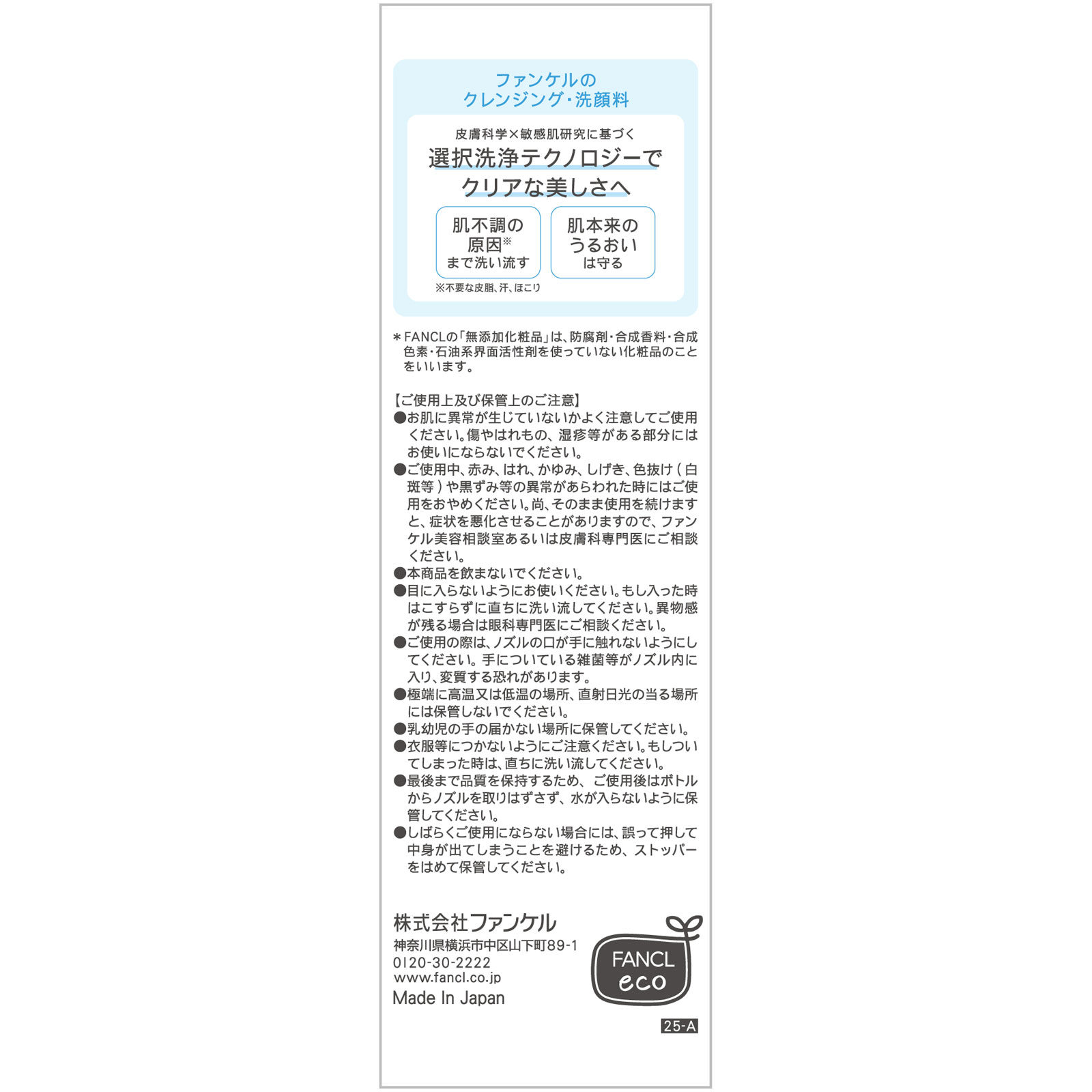 ファンケル やわ肌ミルク洗顔 120ml ファンケル