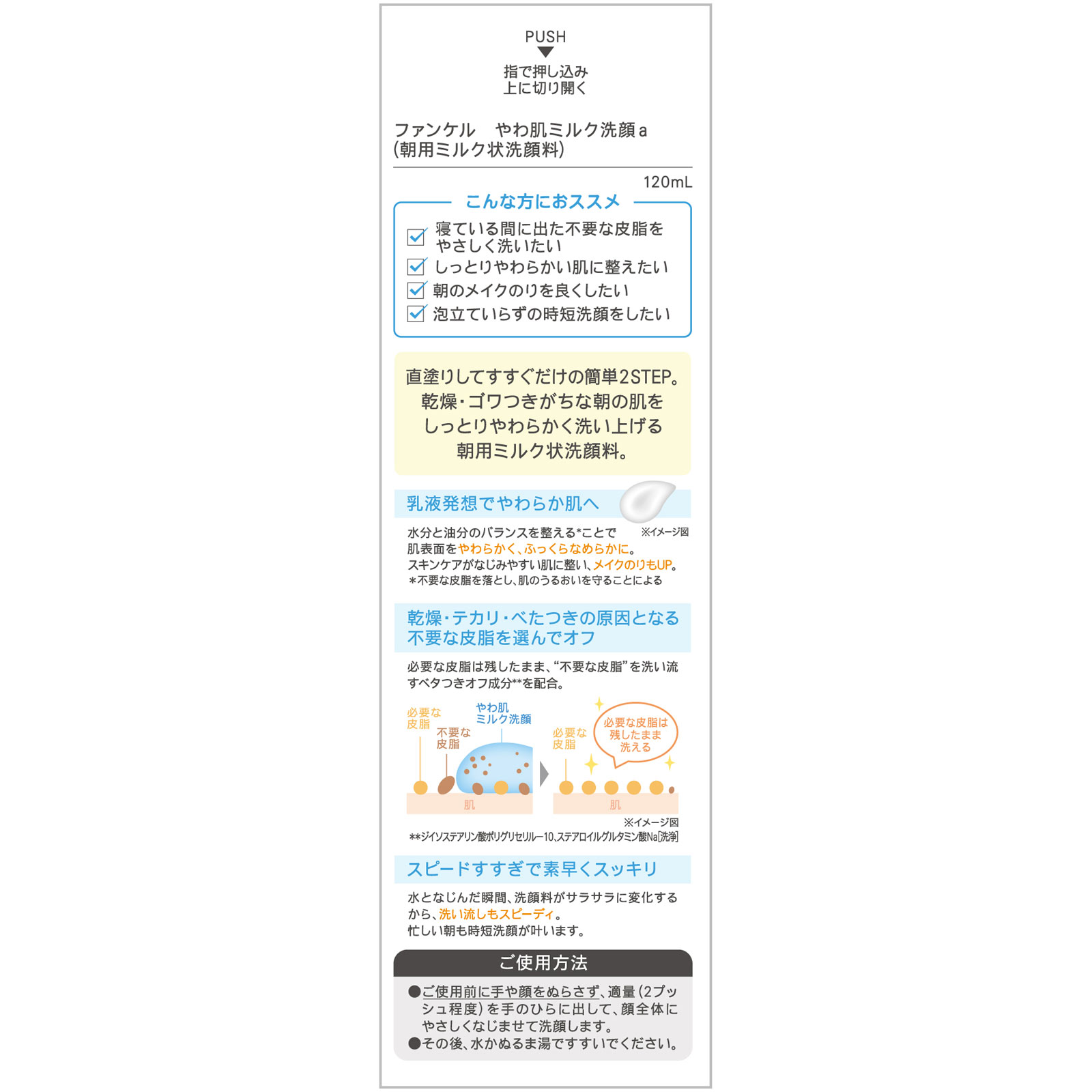 ファンケル やわ肌ミルク洗顔 120ml ファンケル