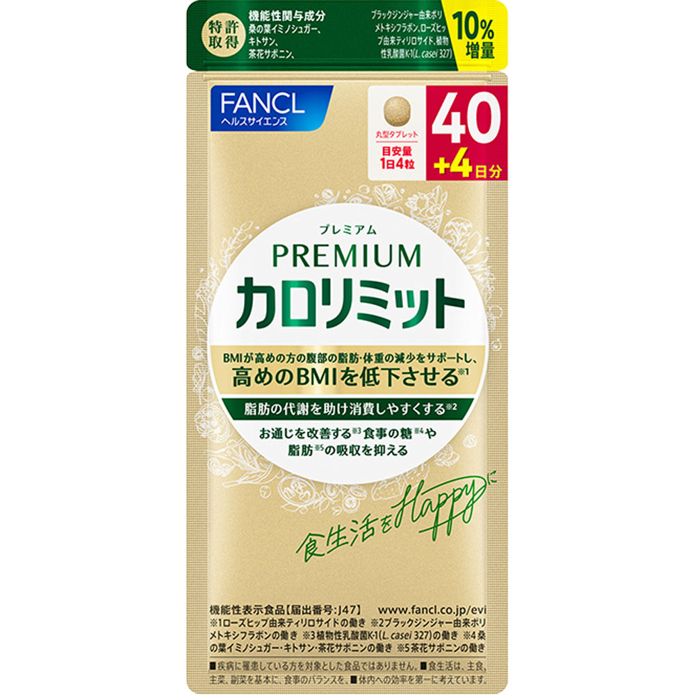 プレミアムカロリミット増量 ４４回 ファンケル