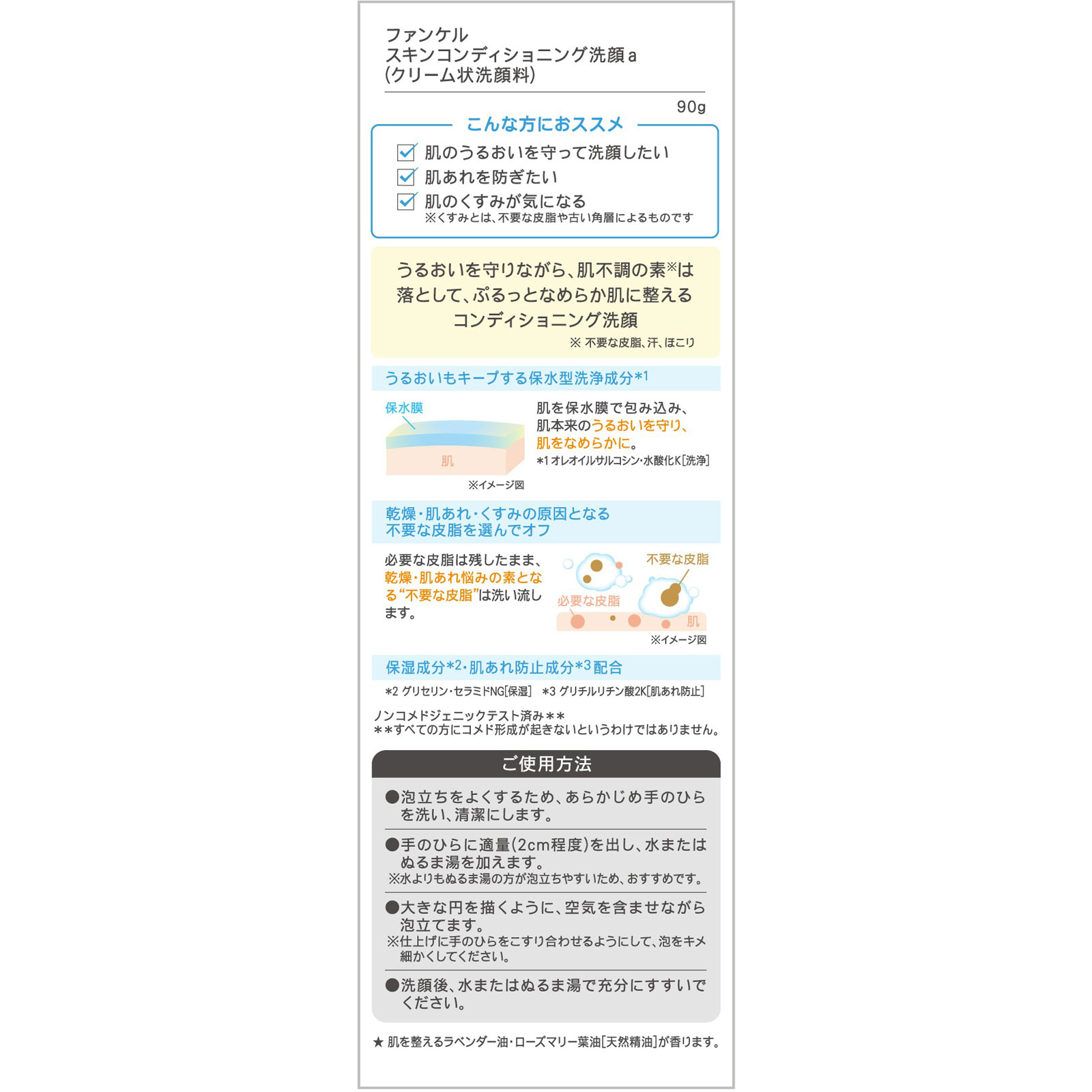 スキンコンディショニング洗顔 ９０ｇ ファンケル