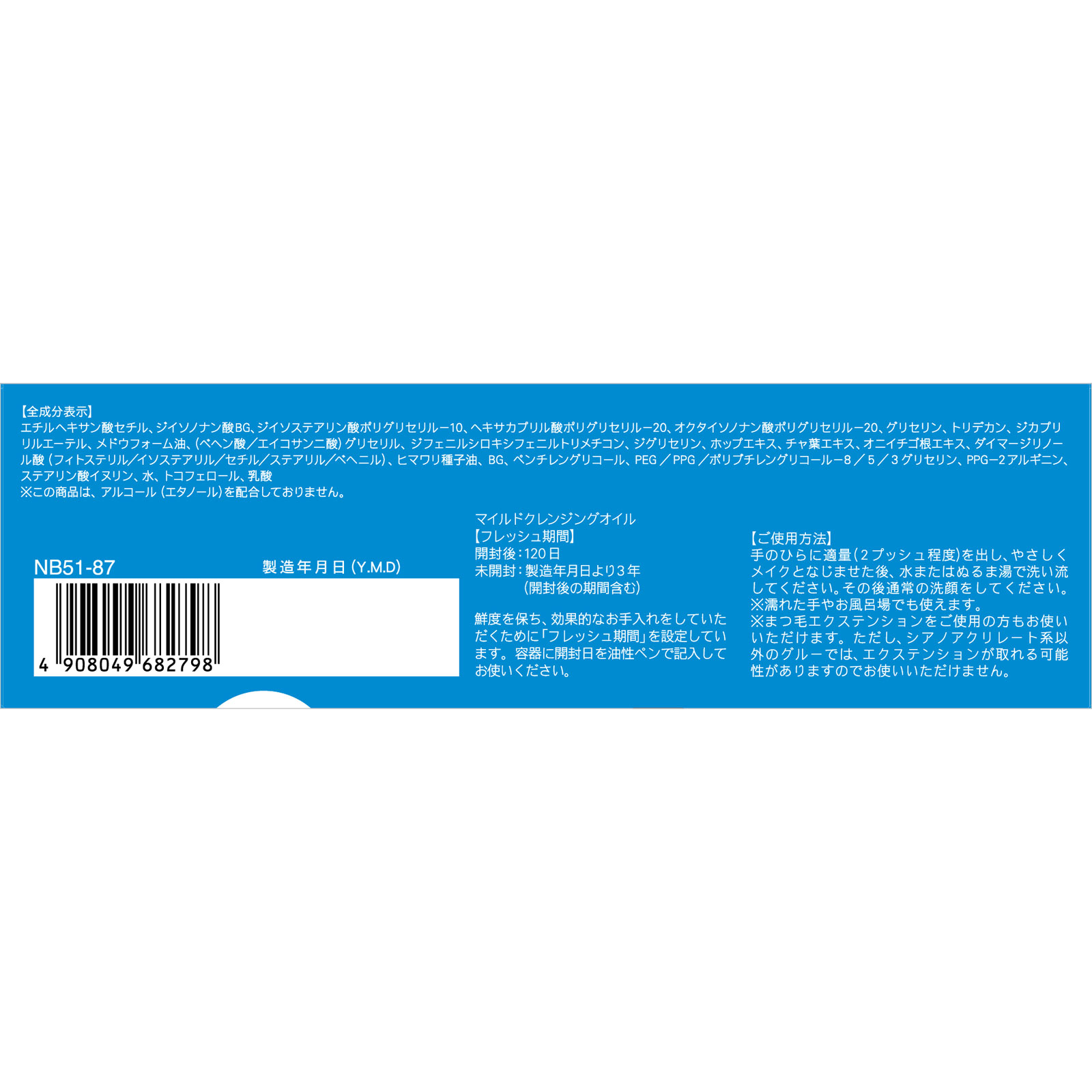 ファンケル マイルドクレンジング オイル ドラえもん限定デザインボトル １２０ｍｌ ファンケル