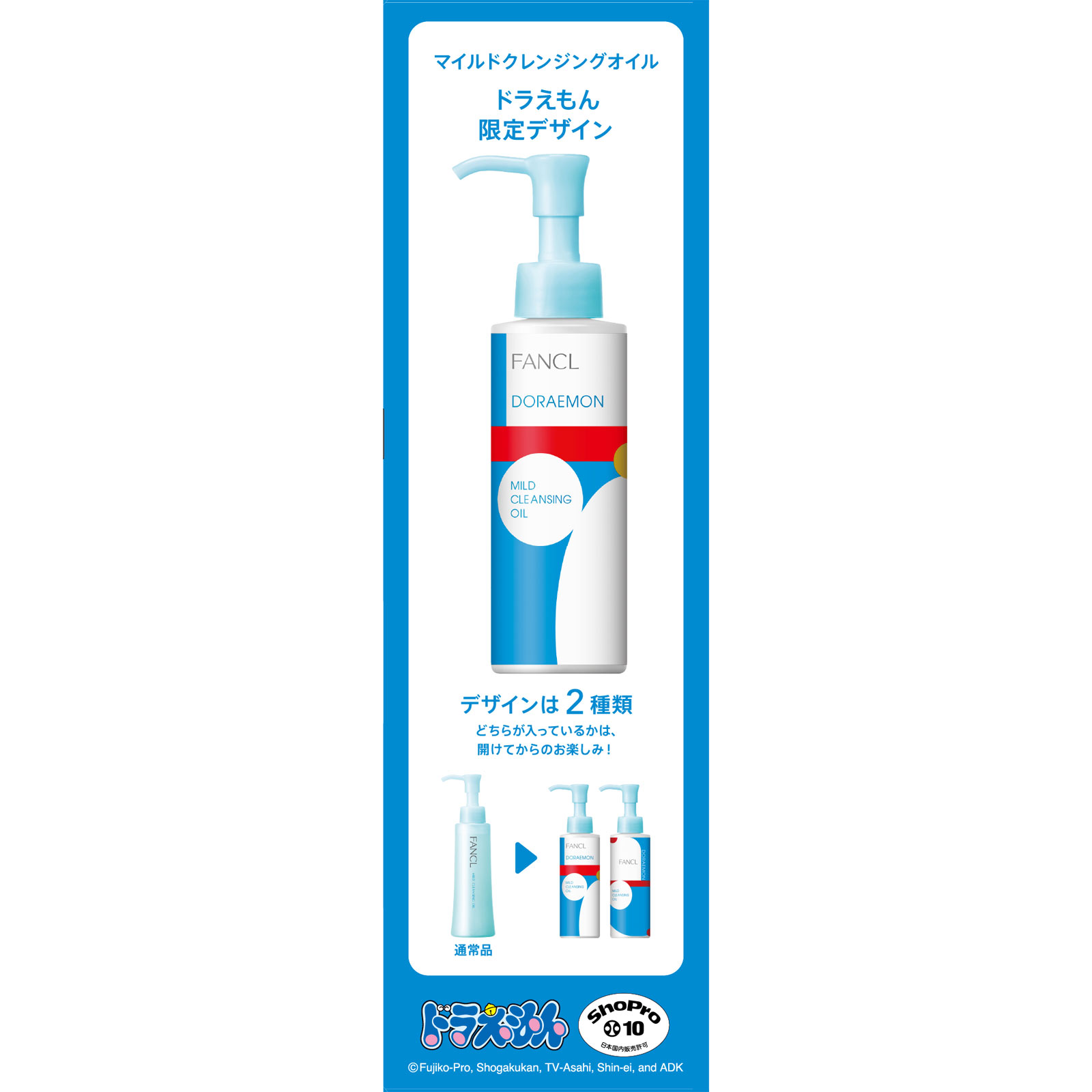 ファンケル マイルドクレンジング オイル ドラえもん限定デザインボトル １２０ｍｌ ファンケル