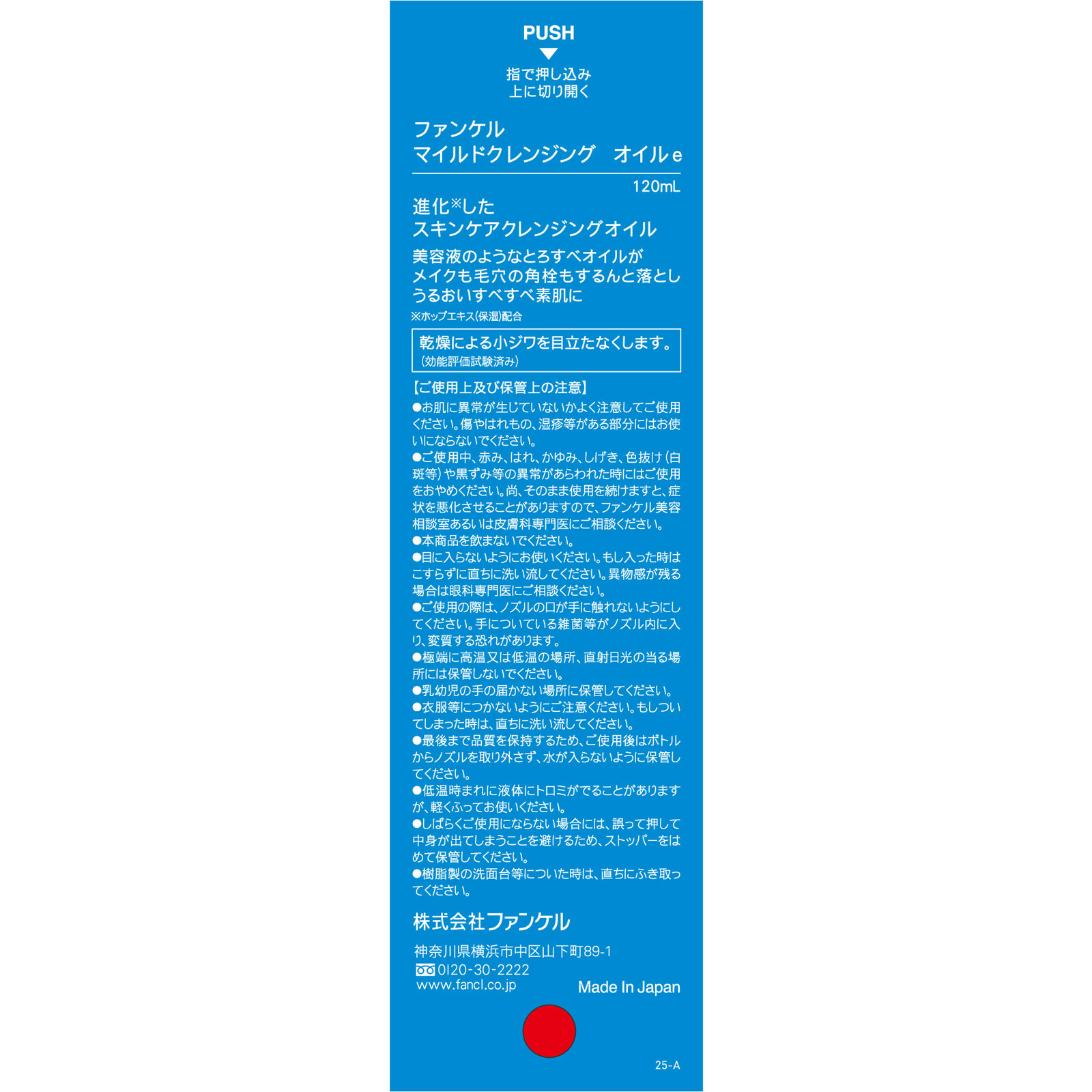 ファンケル マイルドクレンジング オイル ドラえもん限定デザインボトル １２０ｍｌ ファンケル