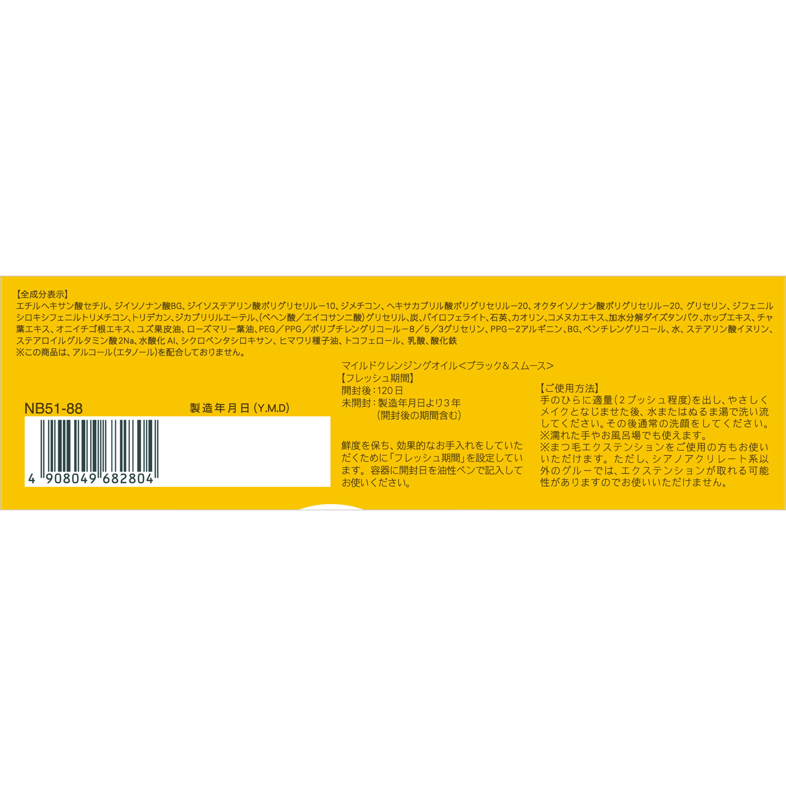 ファンケル マイルドクレンジング オイル（ブラック＆スムース）　ドラえもん限定デザインボトル １２０ｍｌ ファンケル