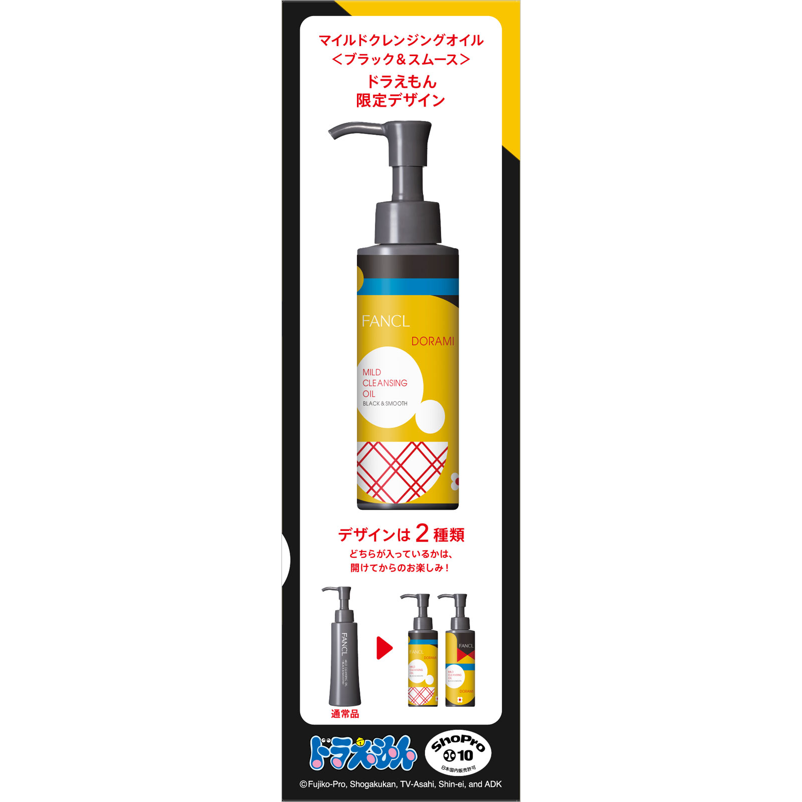 ファンケル マイルドクレンジング オイル（ブラック＆スムース）　ドラえもん限定デザインボトル １２０ｍｌ ファンケル