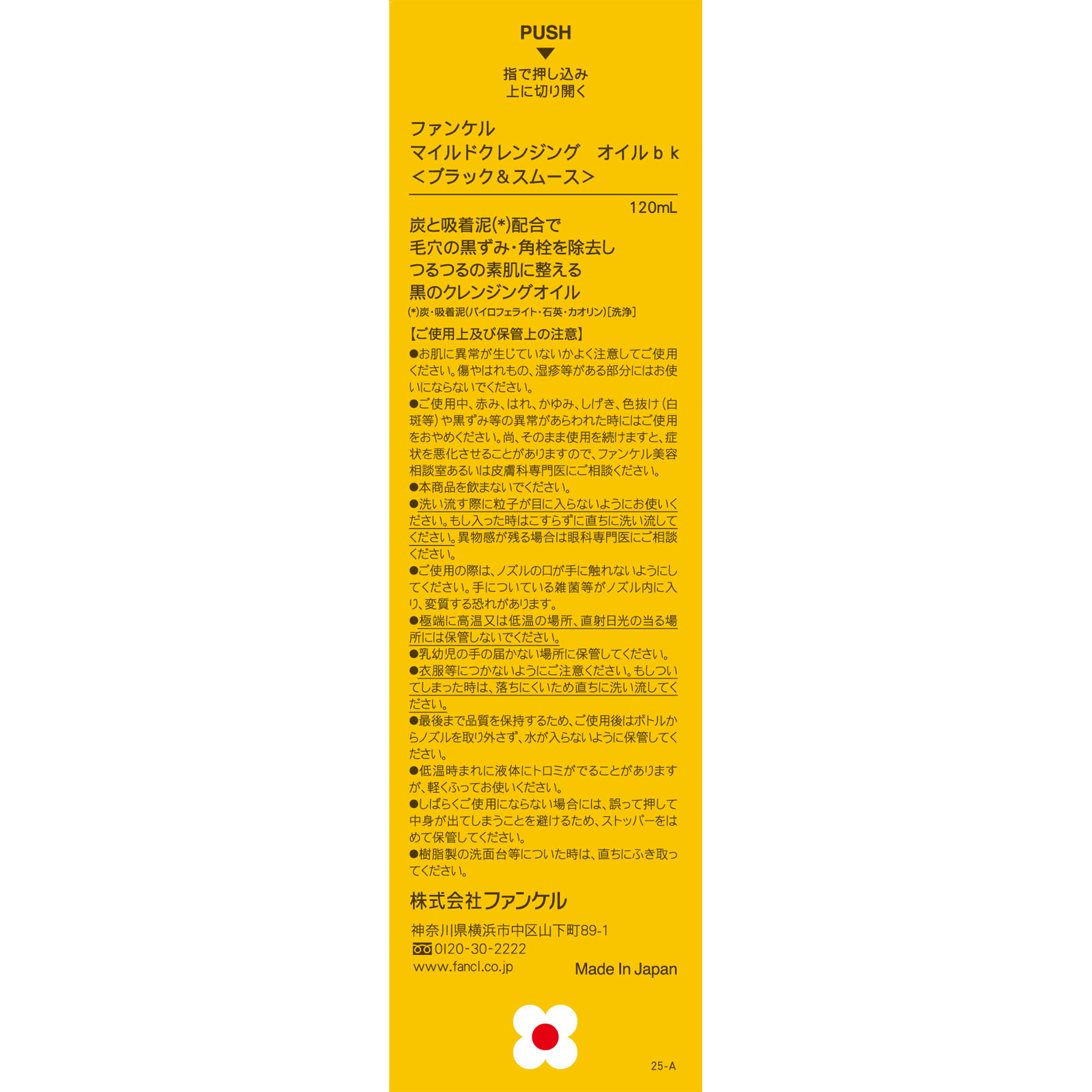 ファンケル マイルドクレンジング オイル（ブラック＆スムース）　ドラえもん限定デザインボトル １２０ｍｌ ファンケル