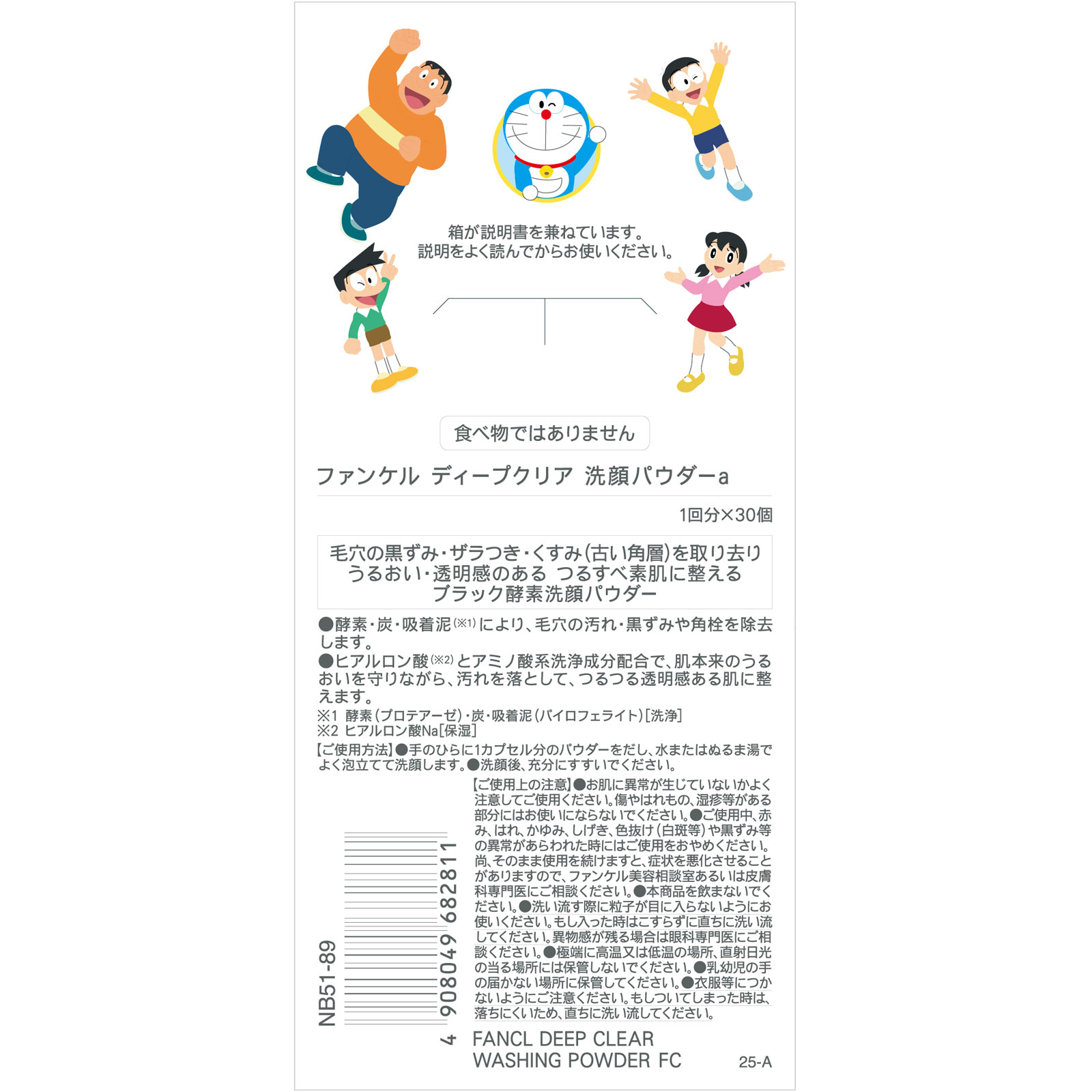 ファンケル ディープクリア洗顔パウダー ドラえもん限定デザイン ３０個 ファンケル