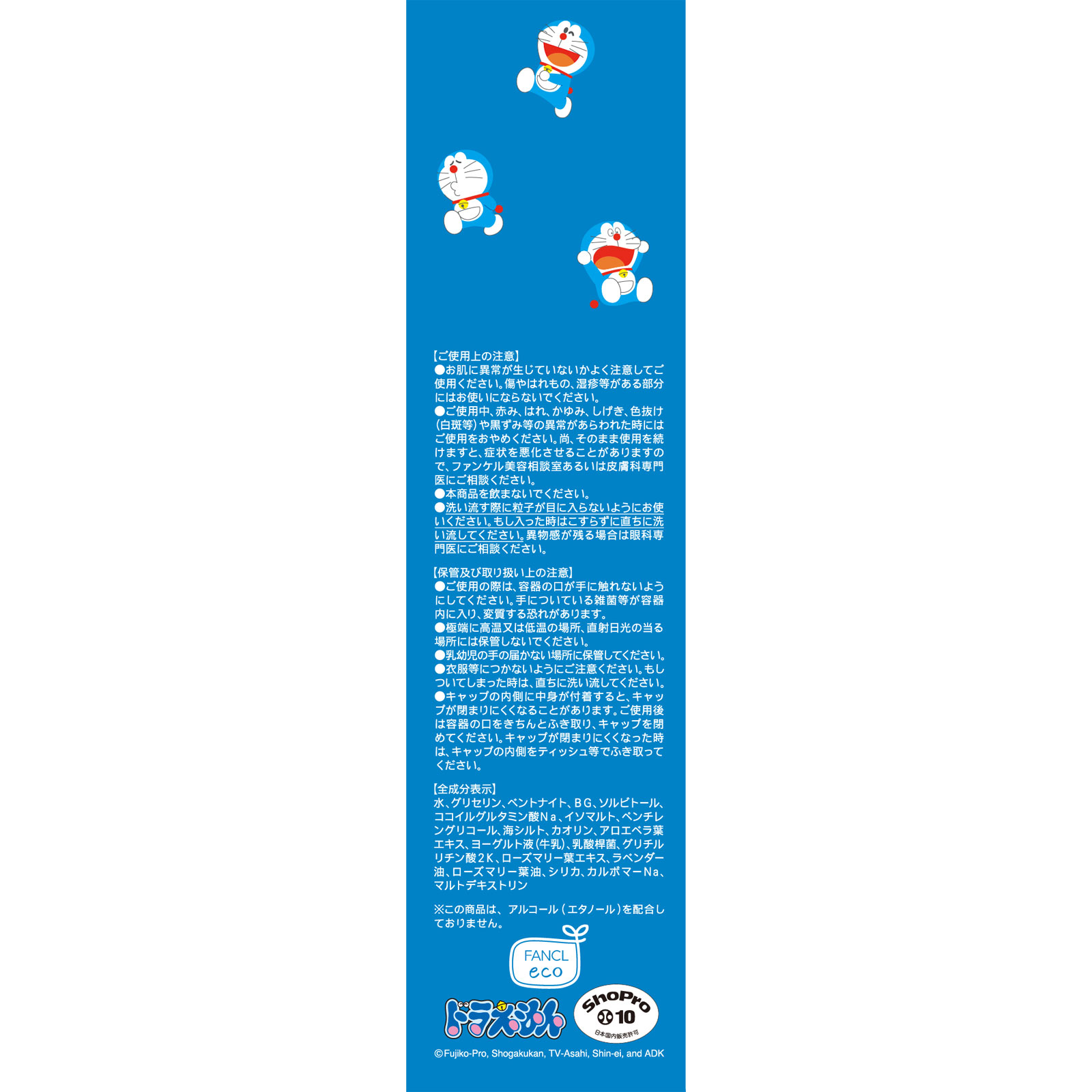 ファンケル 泥ジェル洗顔 ドラえもん限定デザイン １２０ｇ ファンケル