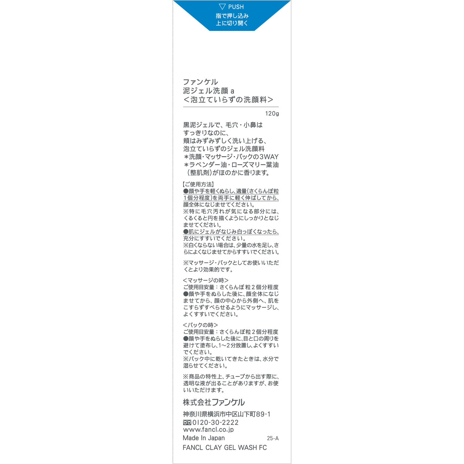ファンケル 泥ジェル洗顔 ドラえもん限定デザイン １２０ｇ ファンケル