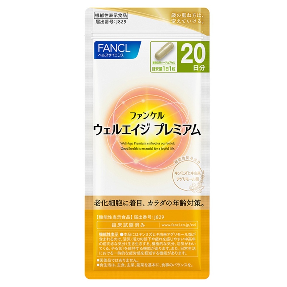 ウェルエイジプレミアム２０日分 ２０粒 ファンケル