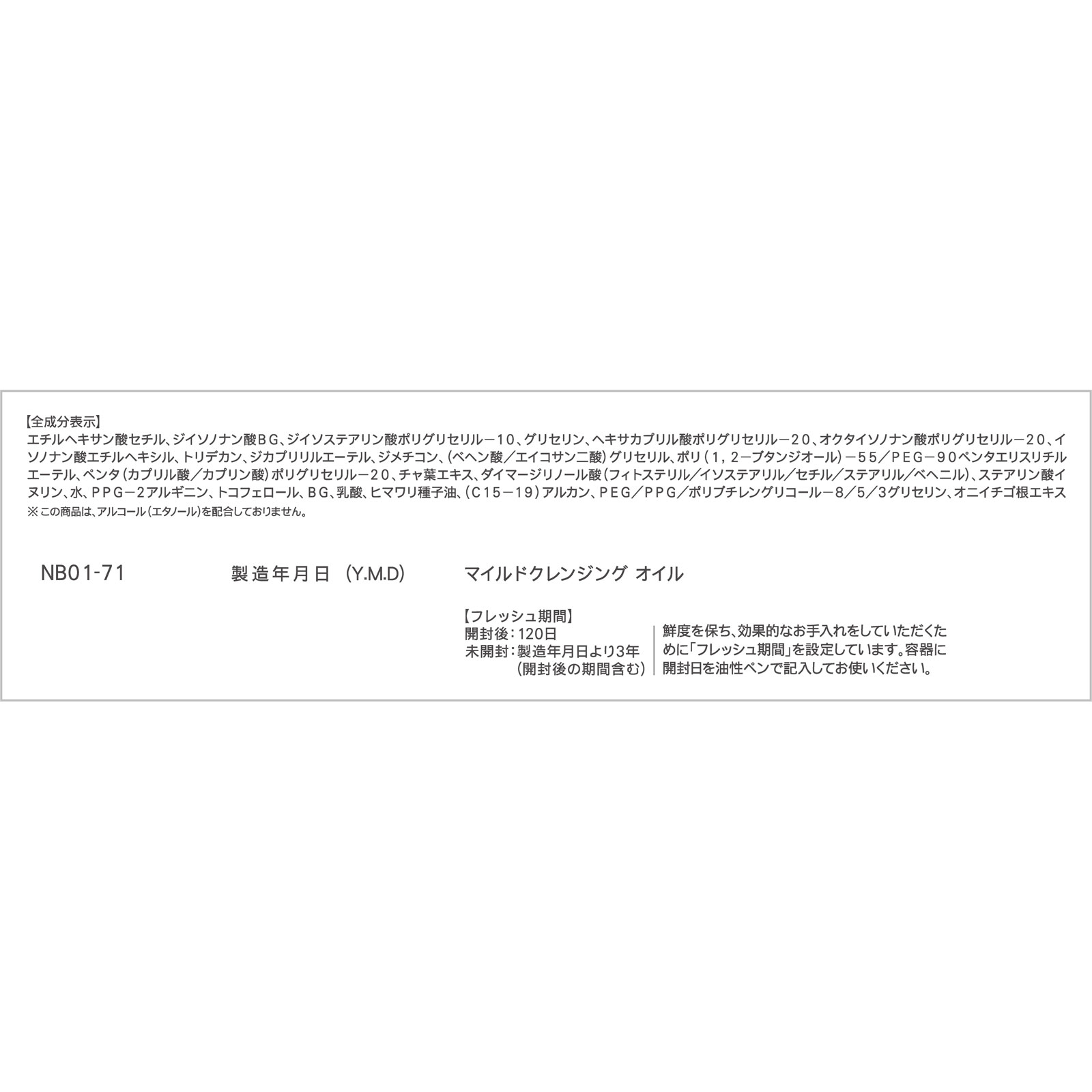 マイルドクレンジングオイル １２０ｍｌ ファンケル