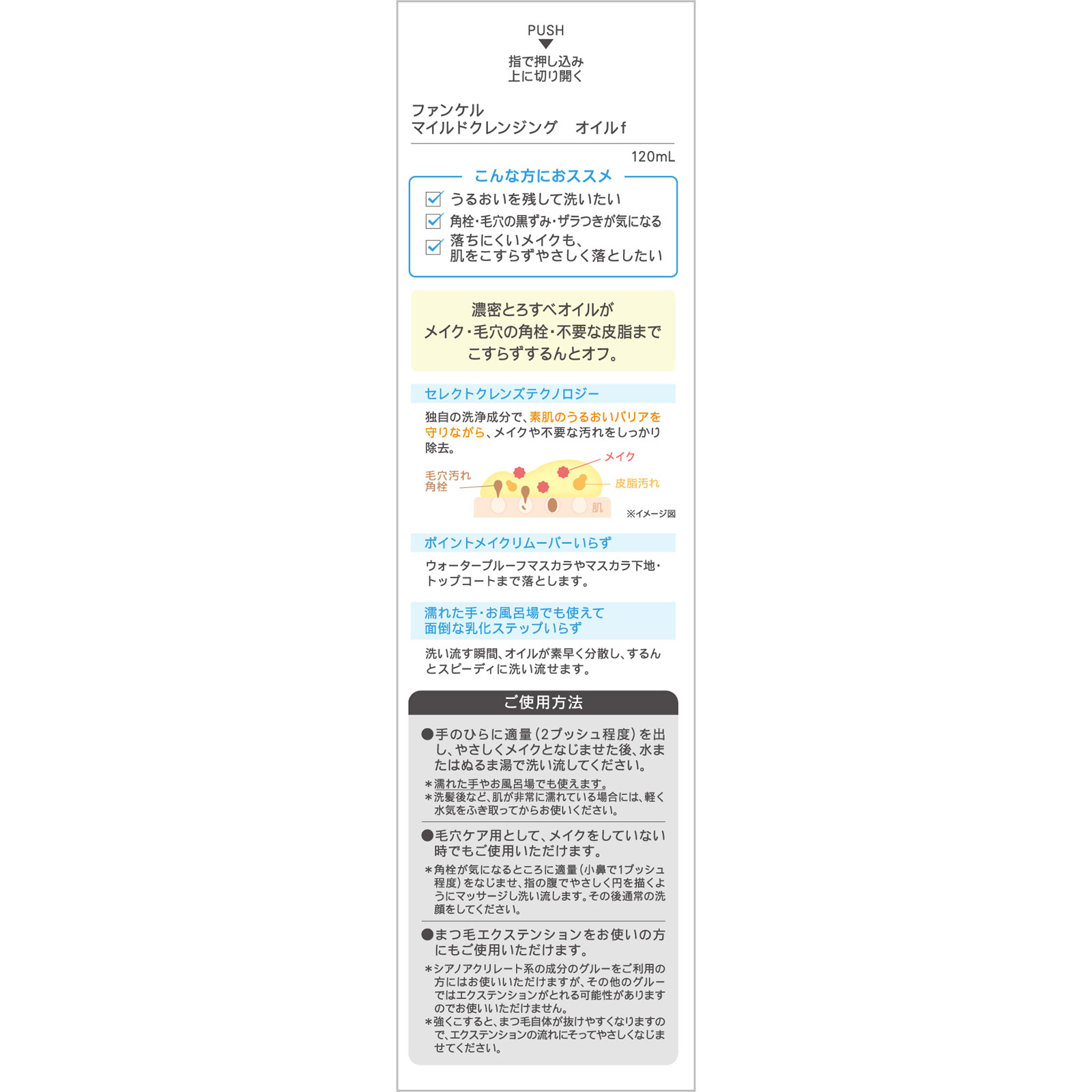 マイルドクレンジングオイル １２０ｍｌ ファンケル