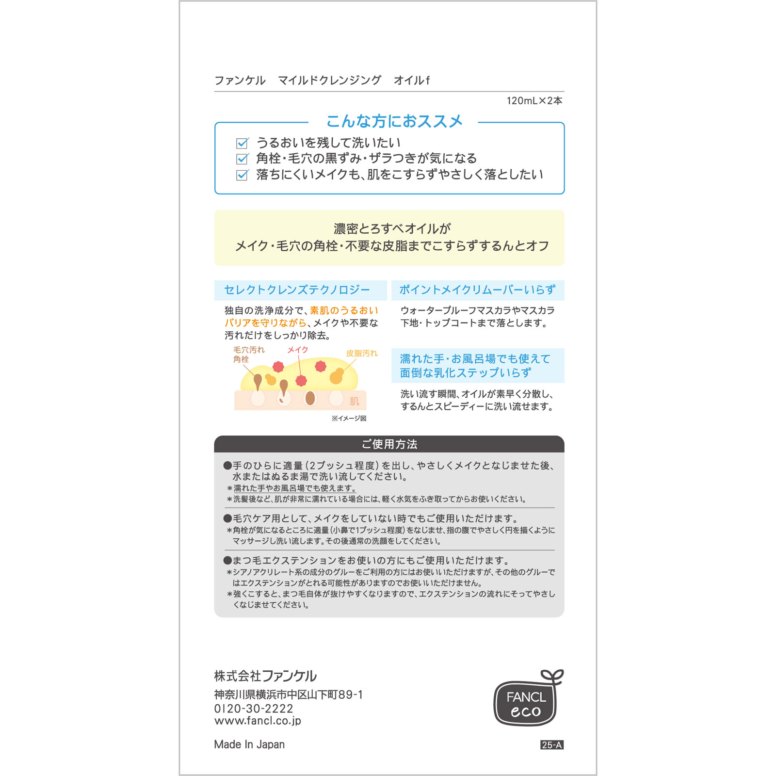 マイルドクレンジングオイル2本組 120ml×2 ファンケル