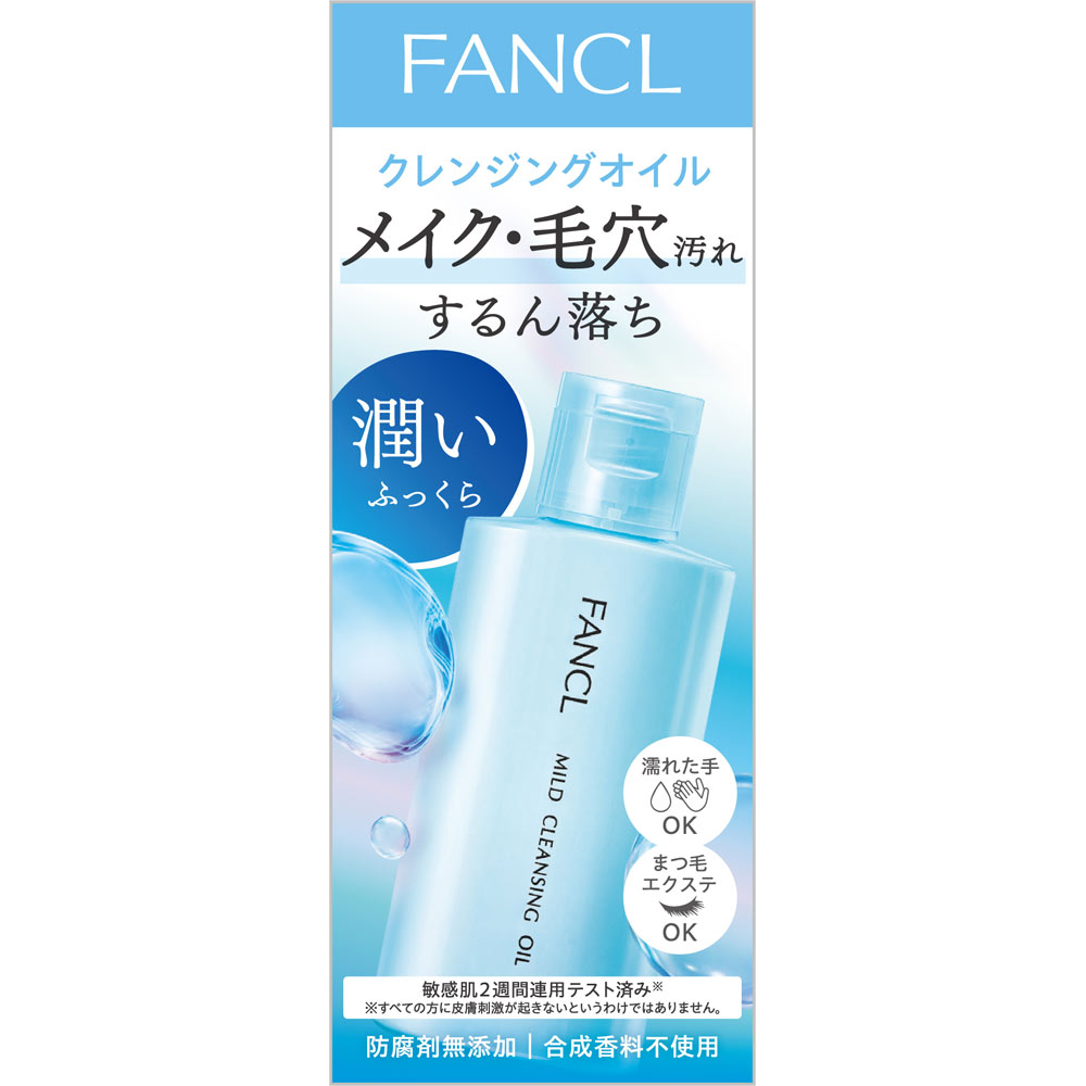 マイルドクレンジングオイル ６０ｍｌ ファンケル