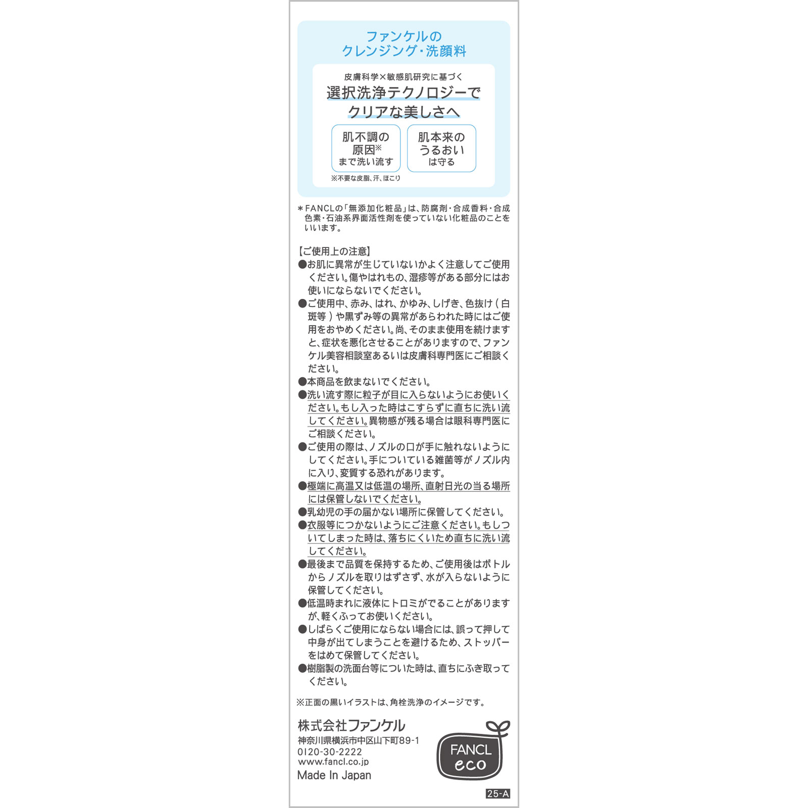 ファンケル　マイルドクレンジングオイル　ブラック＆スムース １２０ｍｌ ファンケル