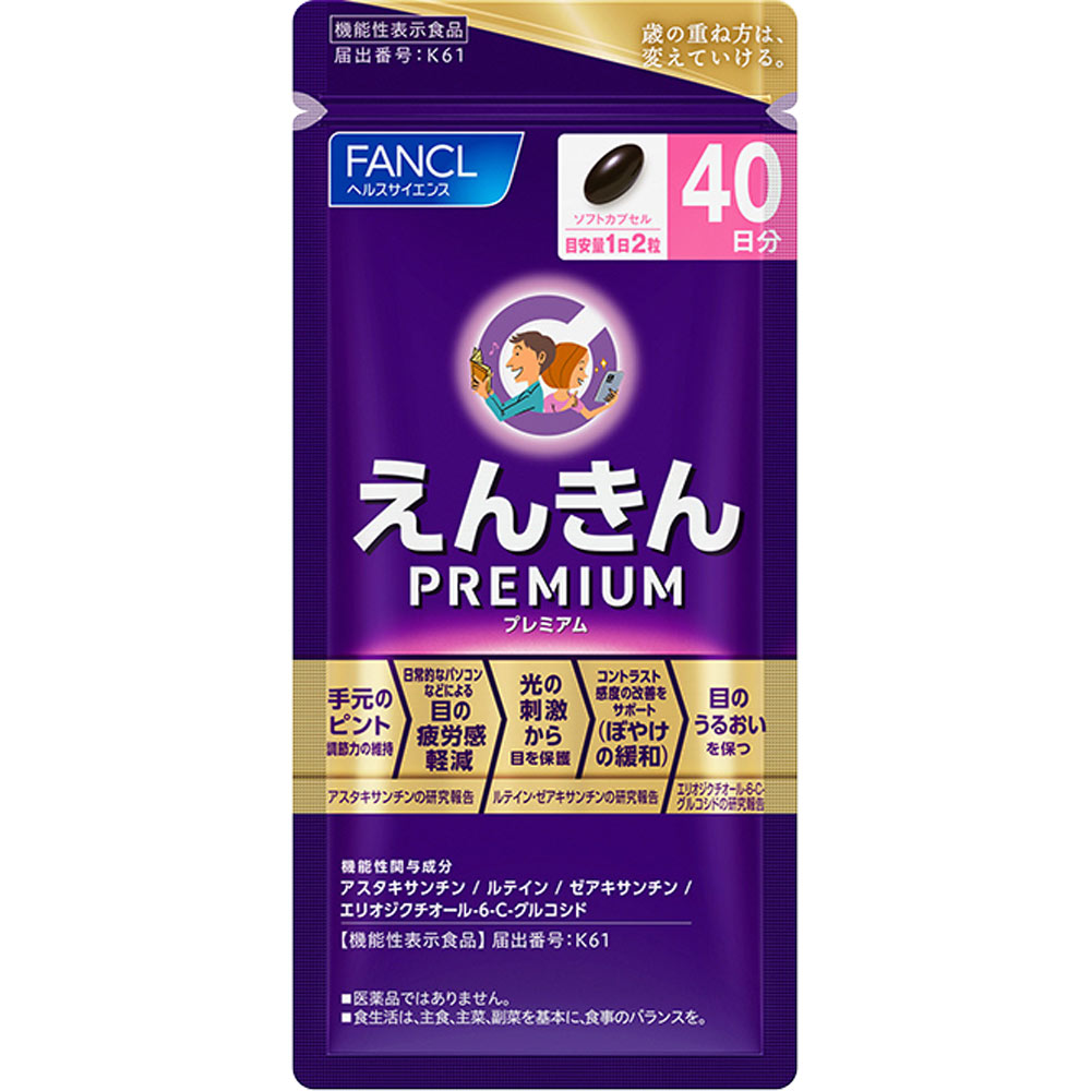 新品未開封  ファンケル  えんきん 40粒 40日分 えんきんプレミアム 40日分 | マツキヨココカラオンラインストア