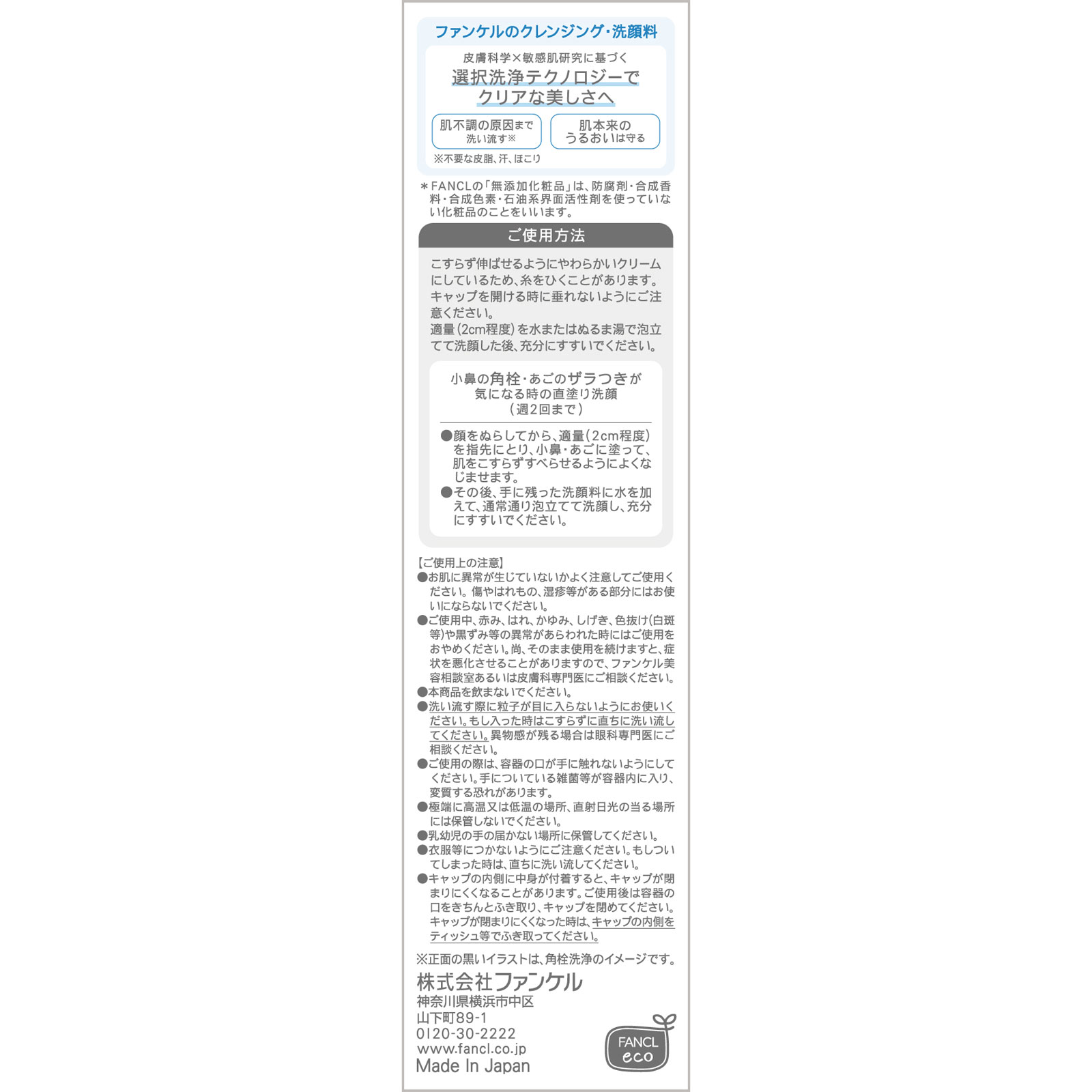 スキンコンディショニング洗顔　ブラック＆スムース ９０ｇ ファンケル