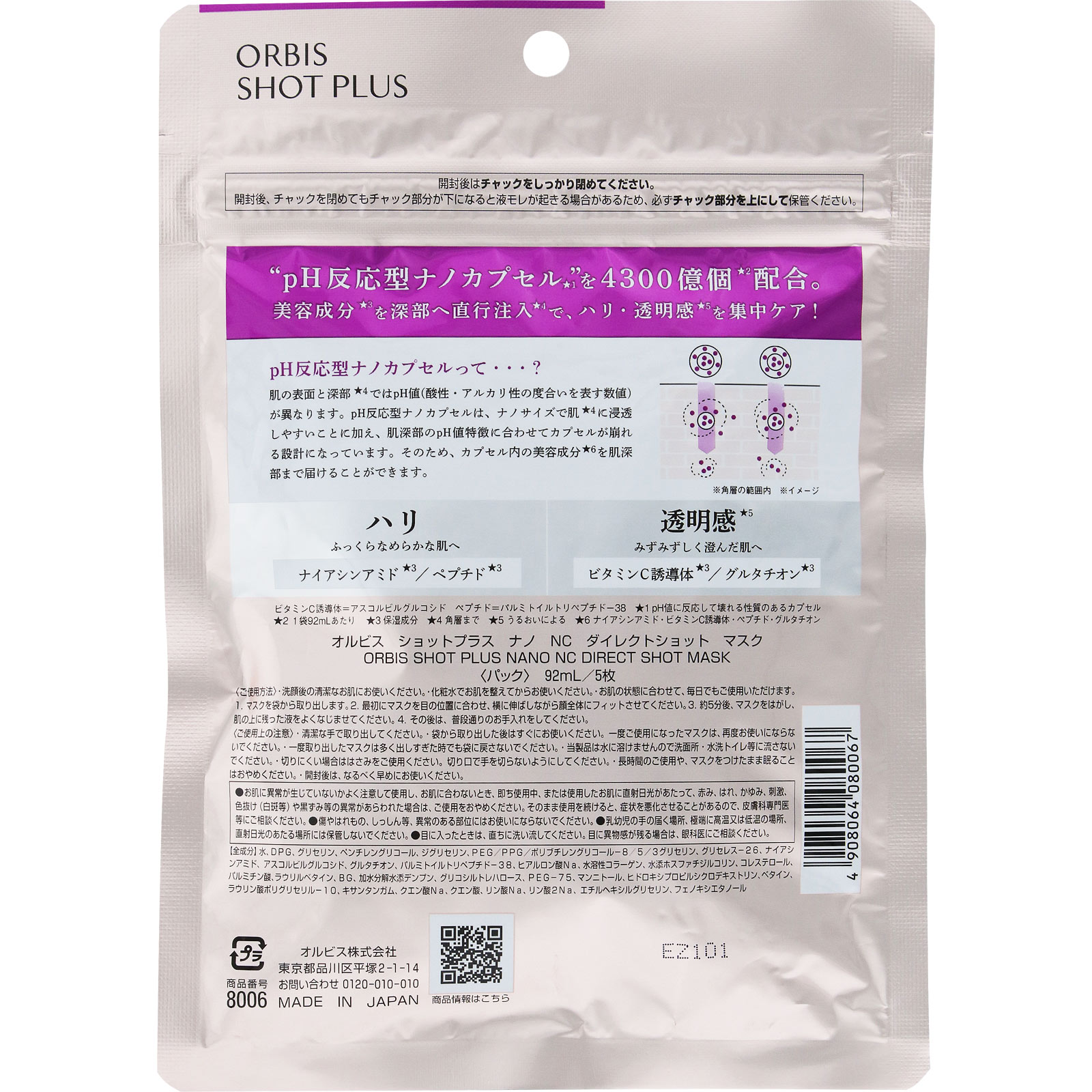 オルビス ショットプラス ナノNCダイレクトショットマスク ５枚 オルビス