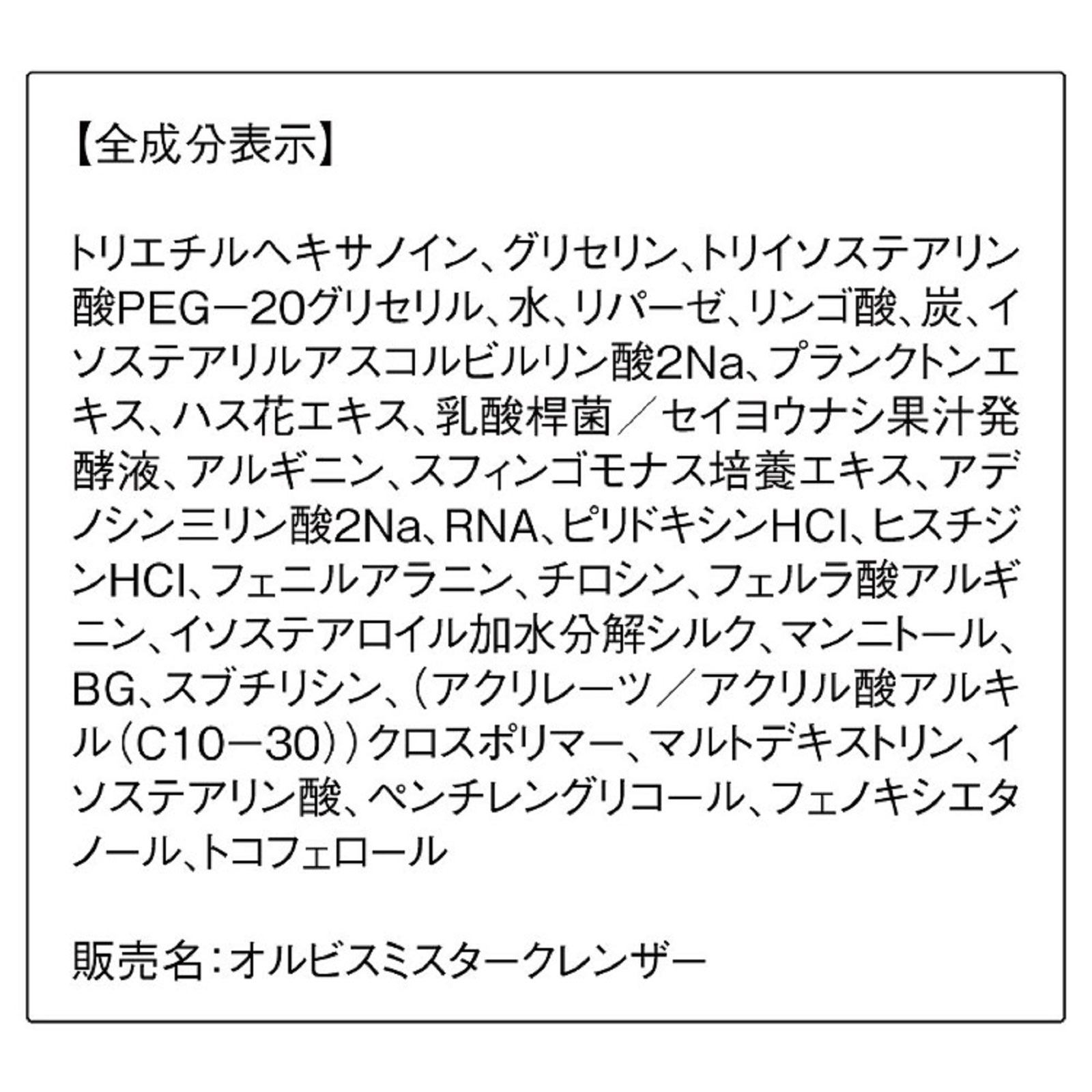 オルビス ミスター クレンザー １００ｇ オルビス