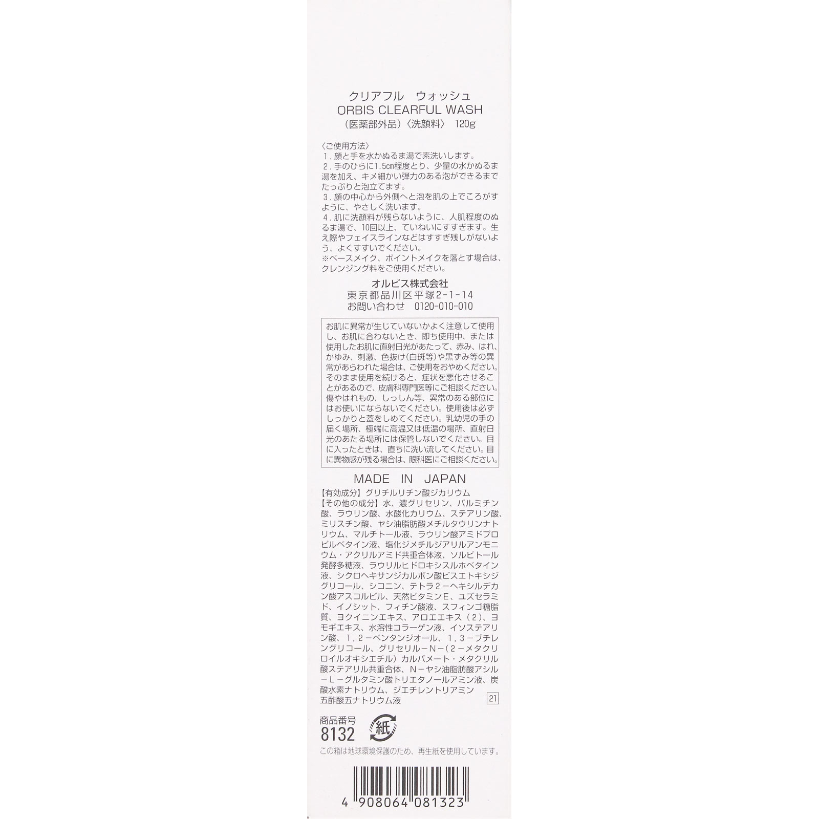 クリアフル ウォッシュ １２０ｇ オルビス (医薬部外品)