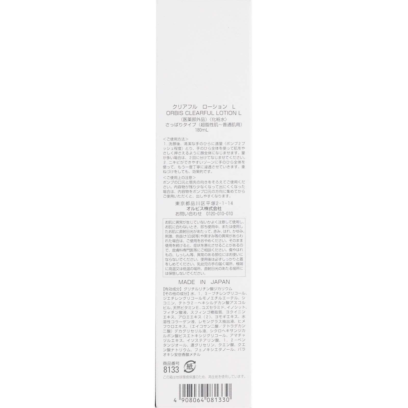 クリアフル ローション L １８０ｍｌ オルビス (医薬部外品)