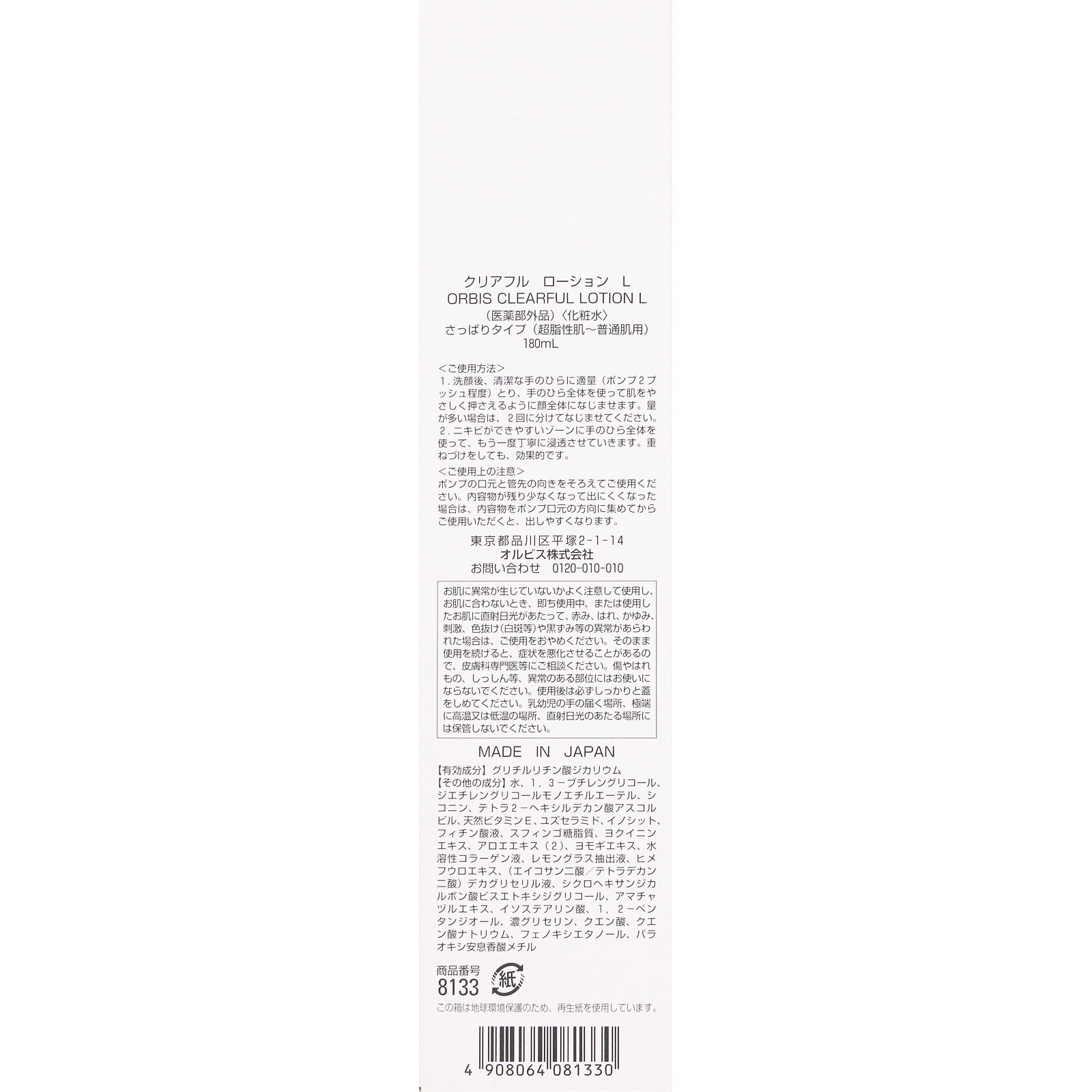 クリアフル ローション L １８０ｍｌ オルビス (医薬部外品)