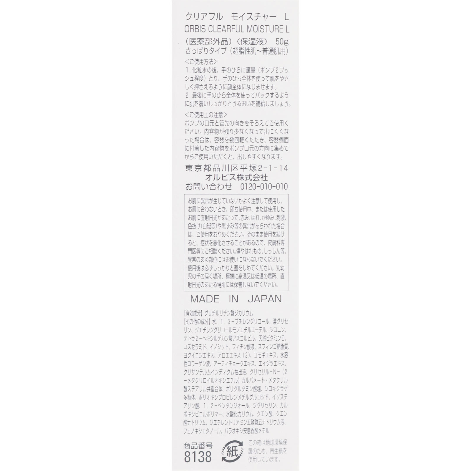 クリアフル モイスチャー L ５０ｇ オルビス (医薬部外品)