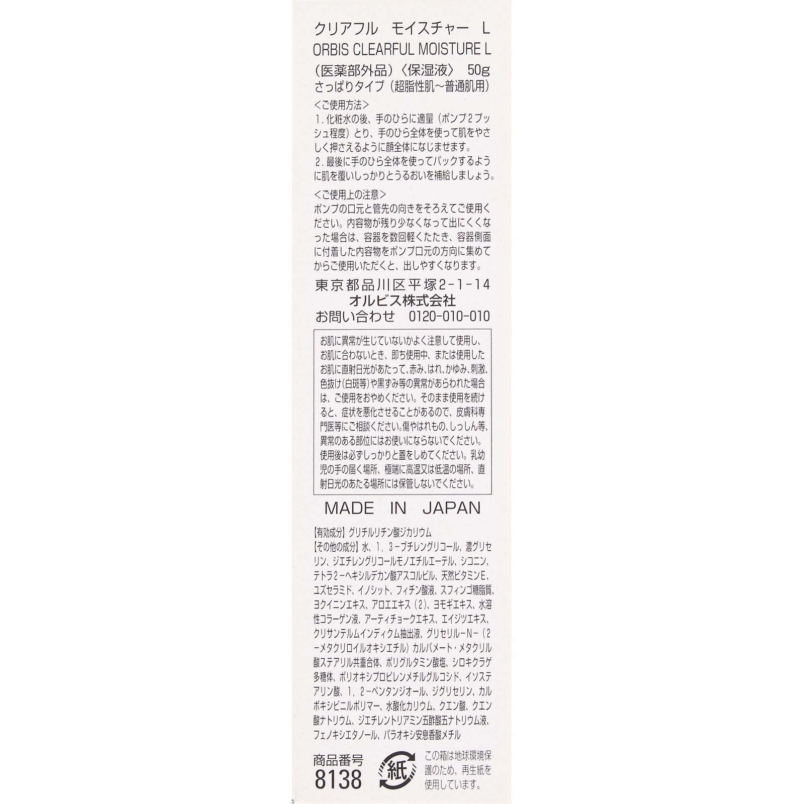 クリアフル モイスチャー L 50g オルビス (医薬部外品)