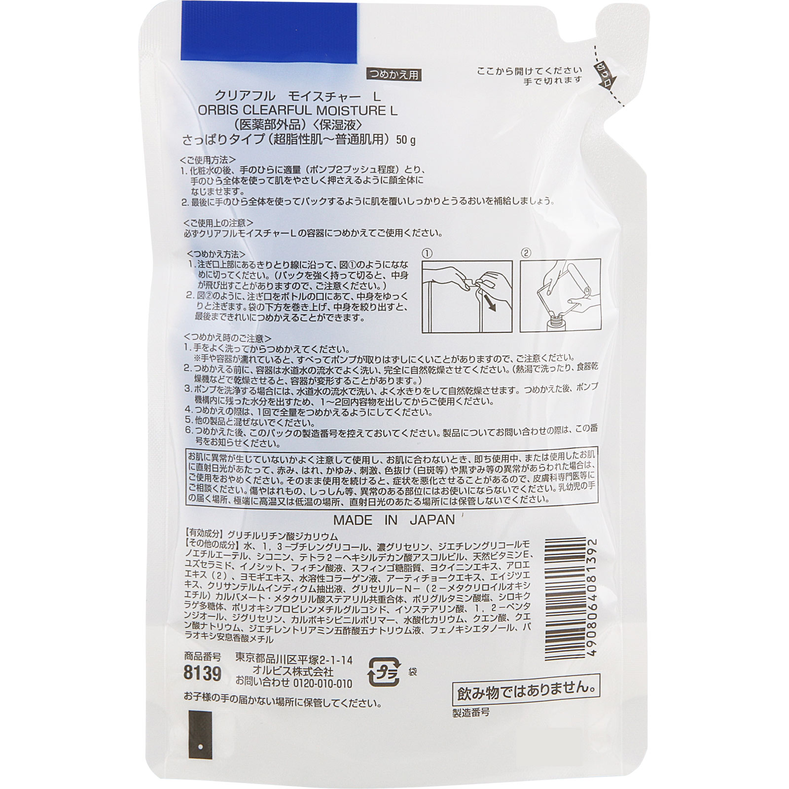 クリアフル モイスチャー L つめかえ | マツキヨココカラオンラインストア