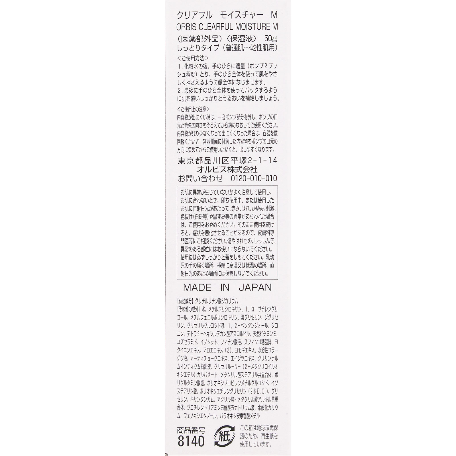 クリアフル モイスチャー M 50g オルビス (医薬部外品)
