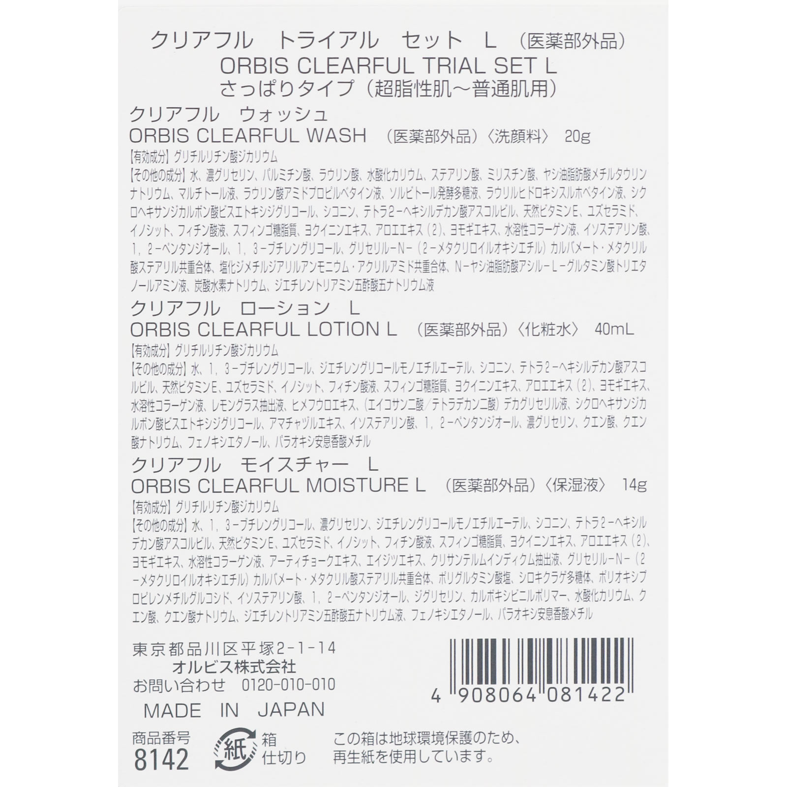 クリアフル トライアルキット L ＿ オルビス (医薬部外品)