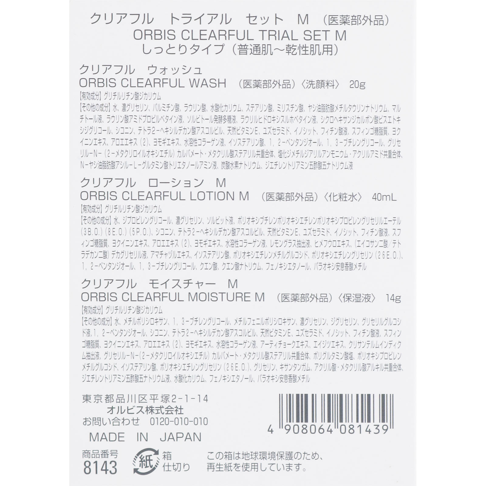 クリアフル トライアルキット M ＿ オルビス (医薬部外品)