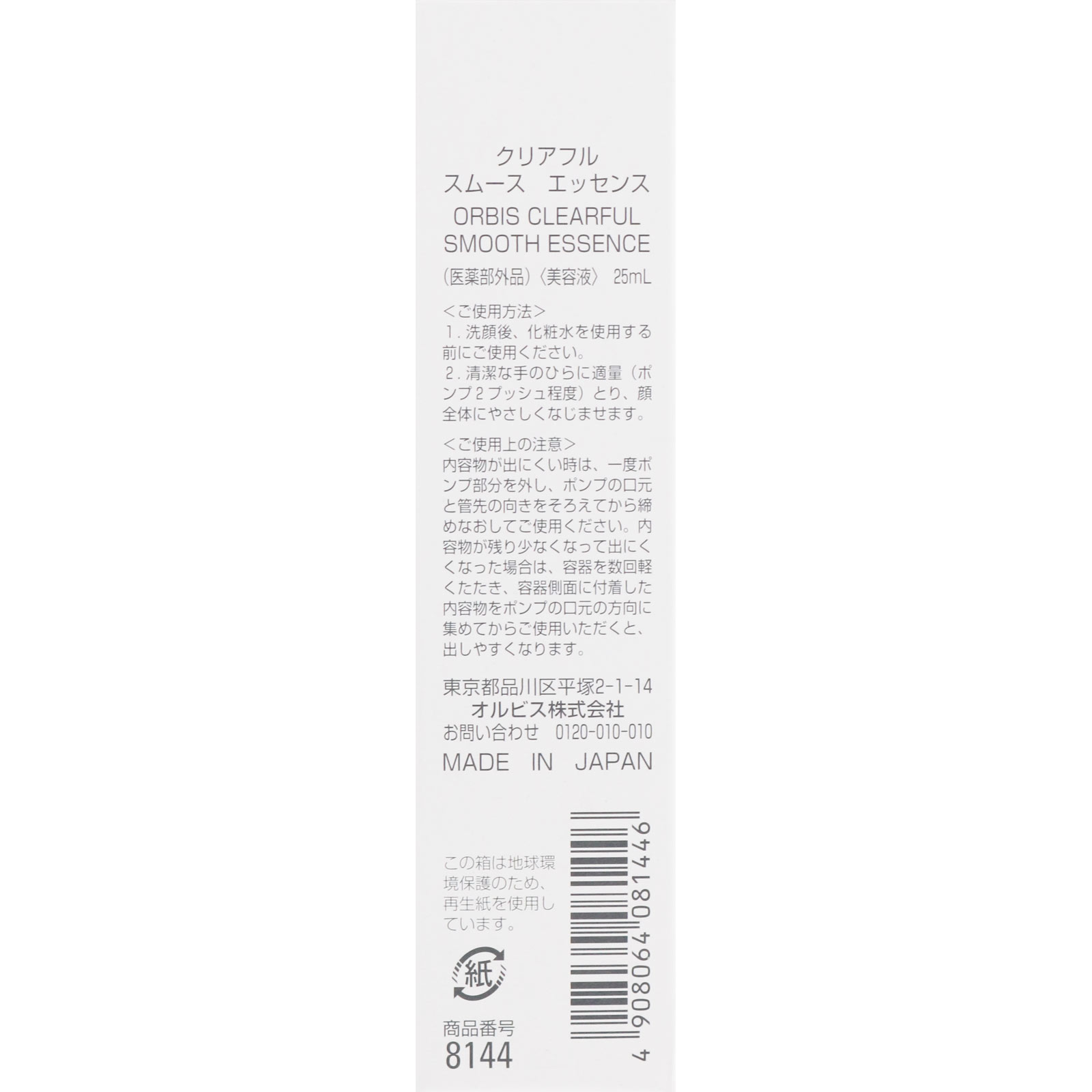 クリアフル スムースエッセンス ２５ｍｌ オルビス (医薬部外品)