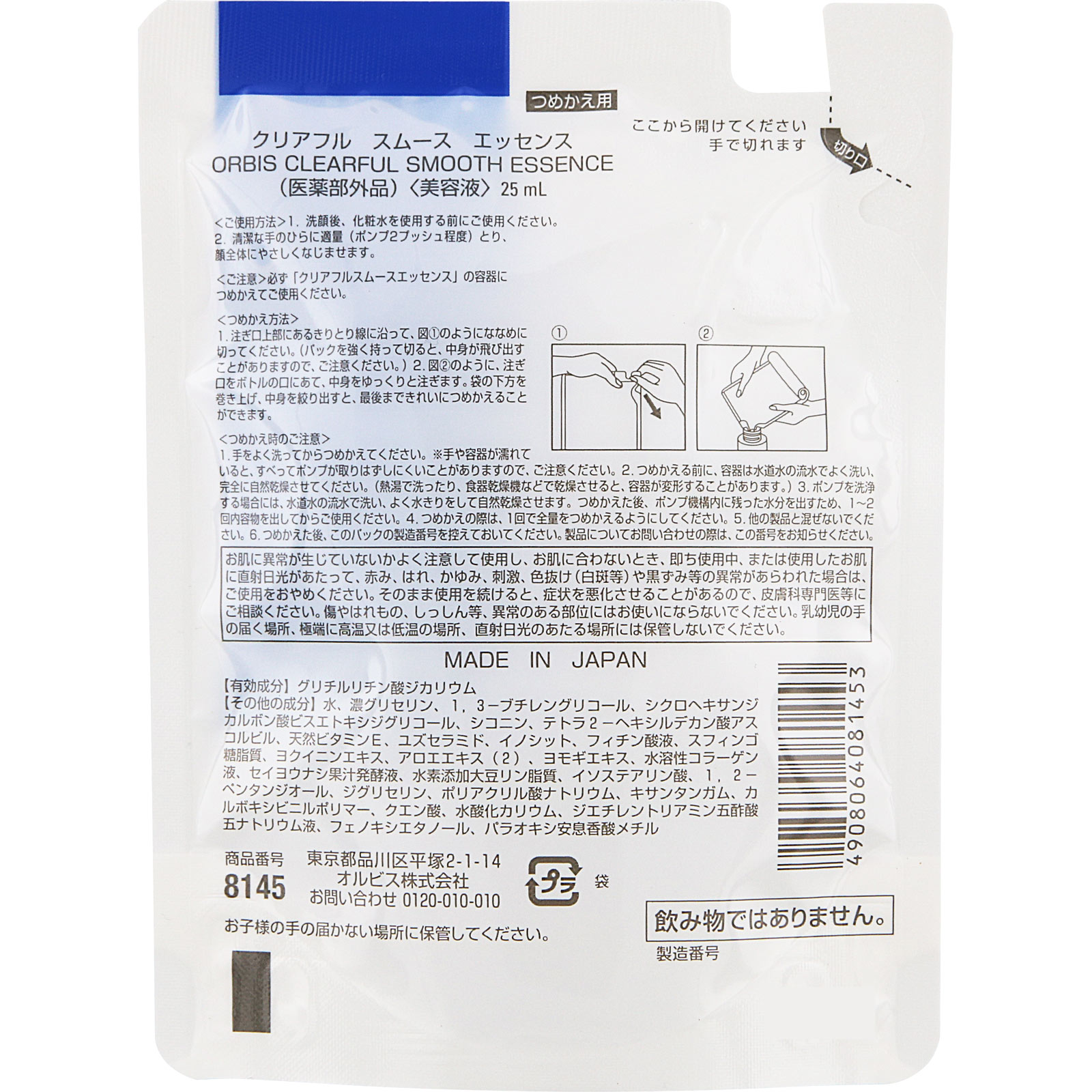 クリアフル スムースエッセンス つめかえ ２５ｍｌ オルビス (医薬部外品)
