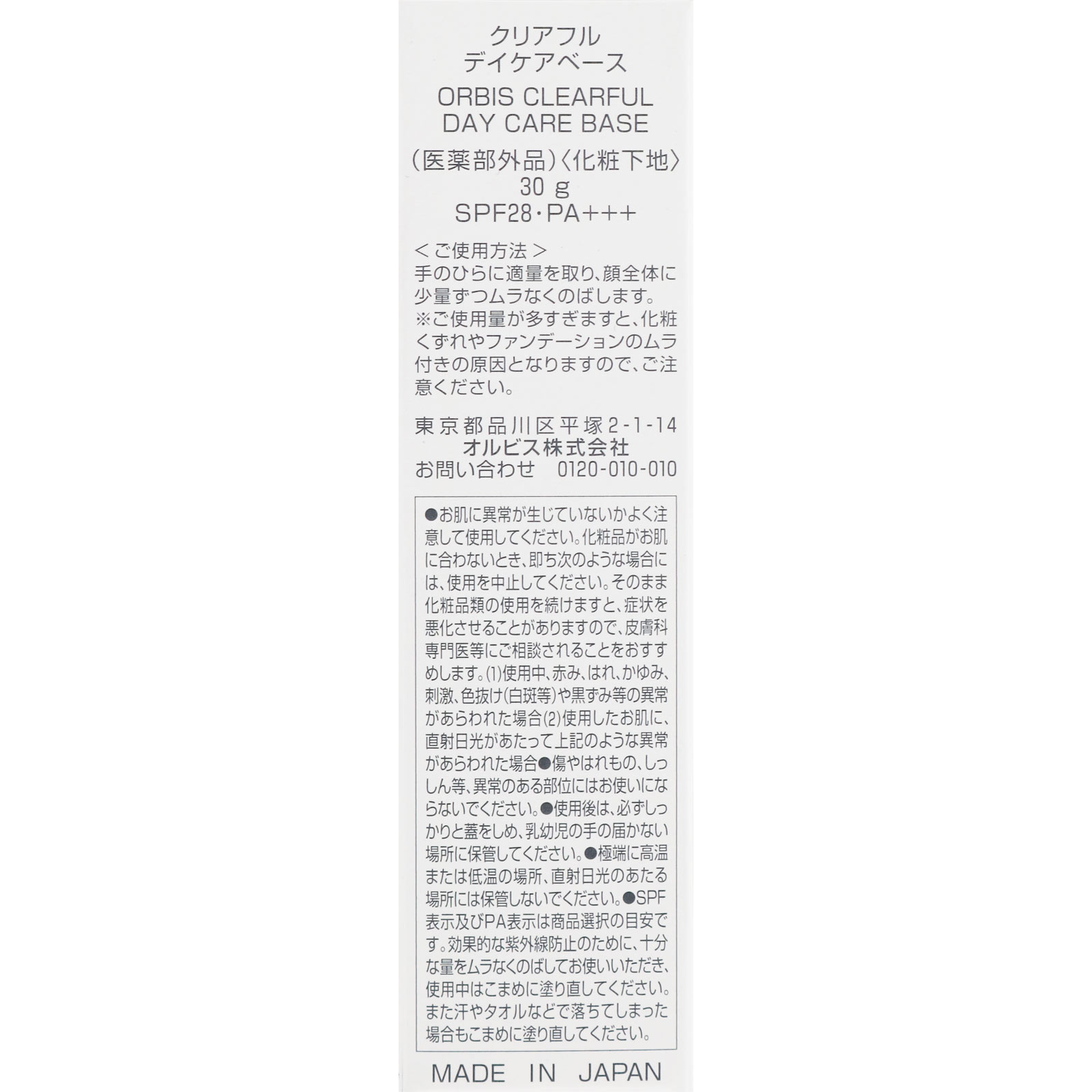 クリアフル デイケアベース ３０ｇ オルビス (医薬部外品)